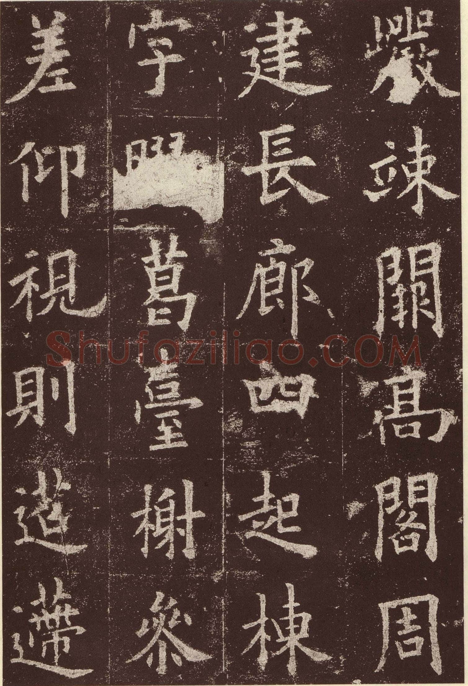 欧阳询《九成宫醴泉铭》楷书