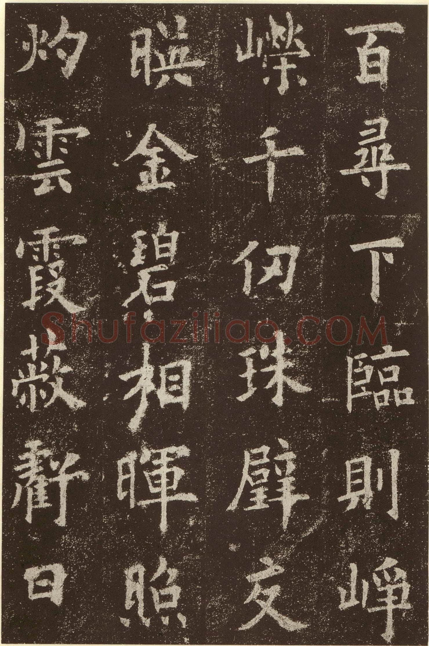 欧阳询《九成宫醴泉铭》楷书