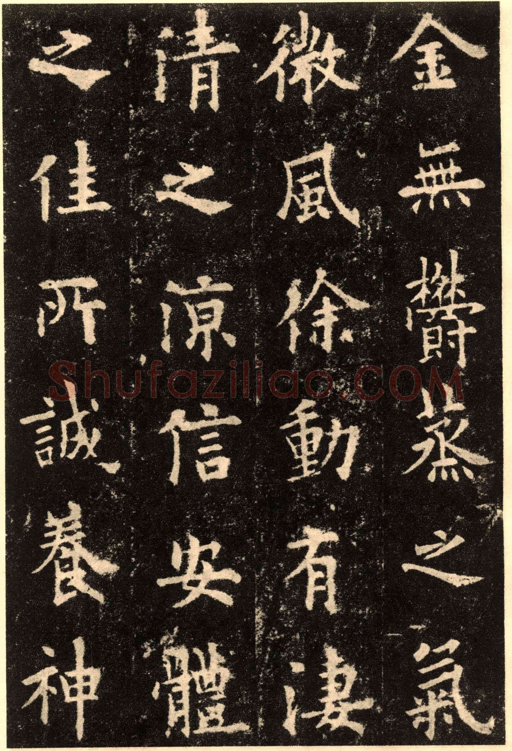 欧阳询《九成宫醴泉铭》楷书