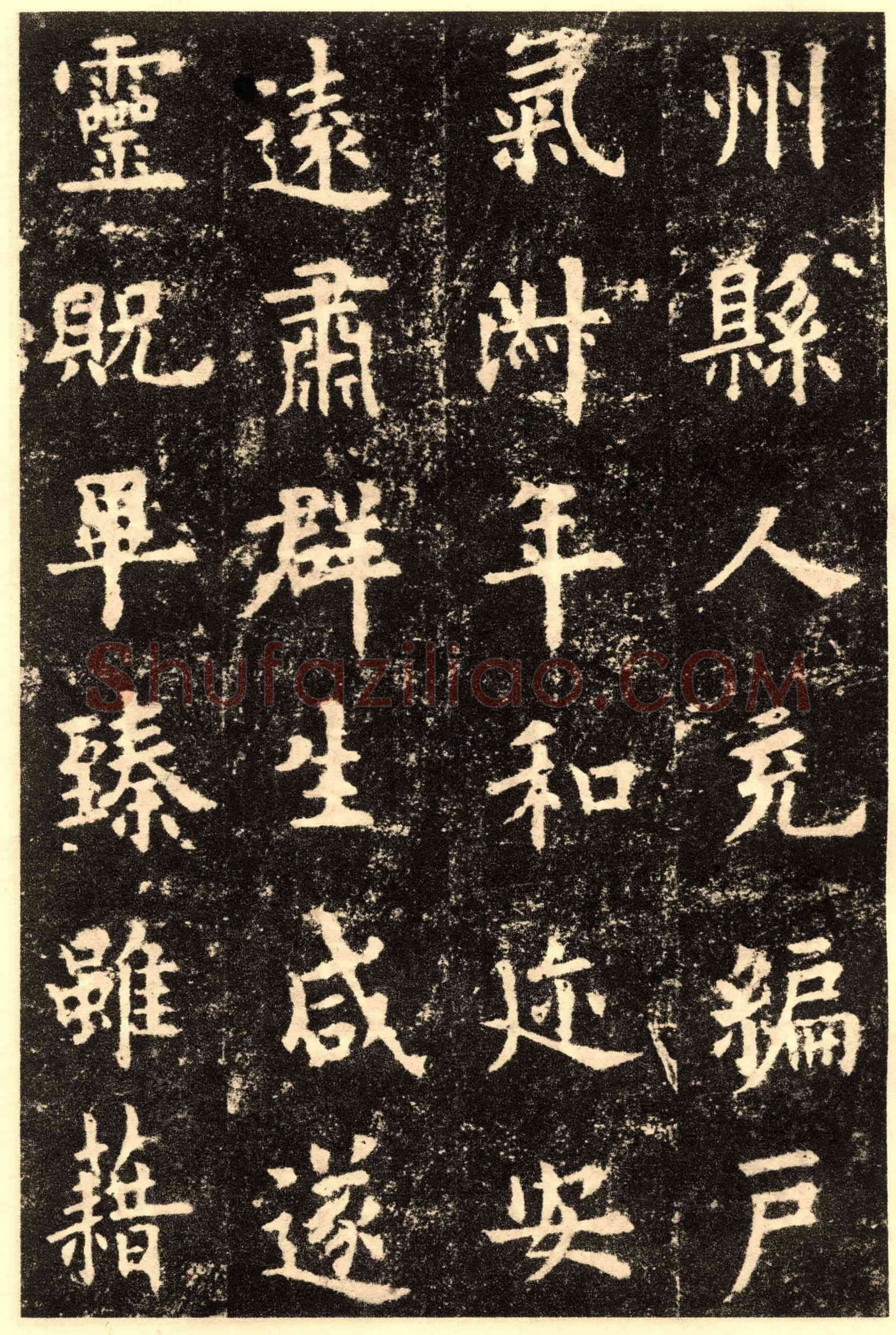 欧阳询《九成宫醴泉铭》楷书