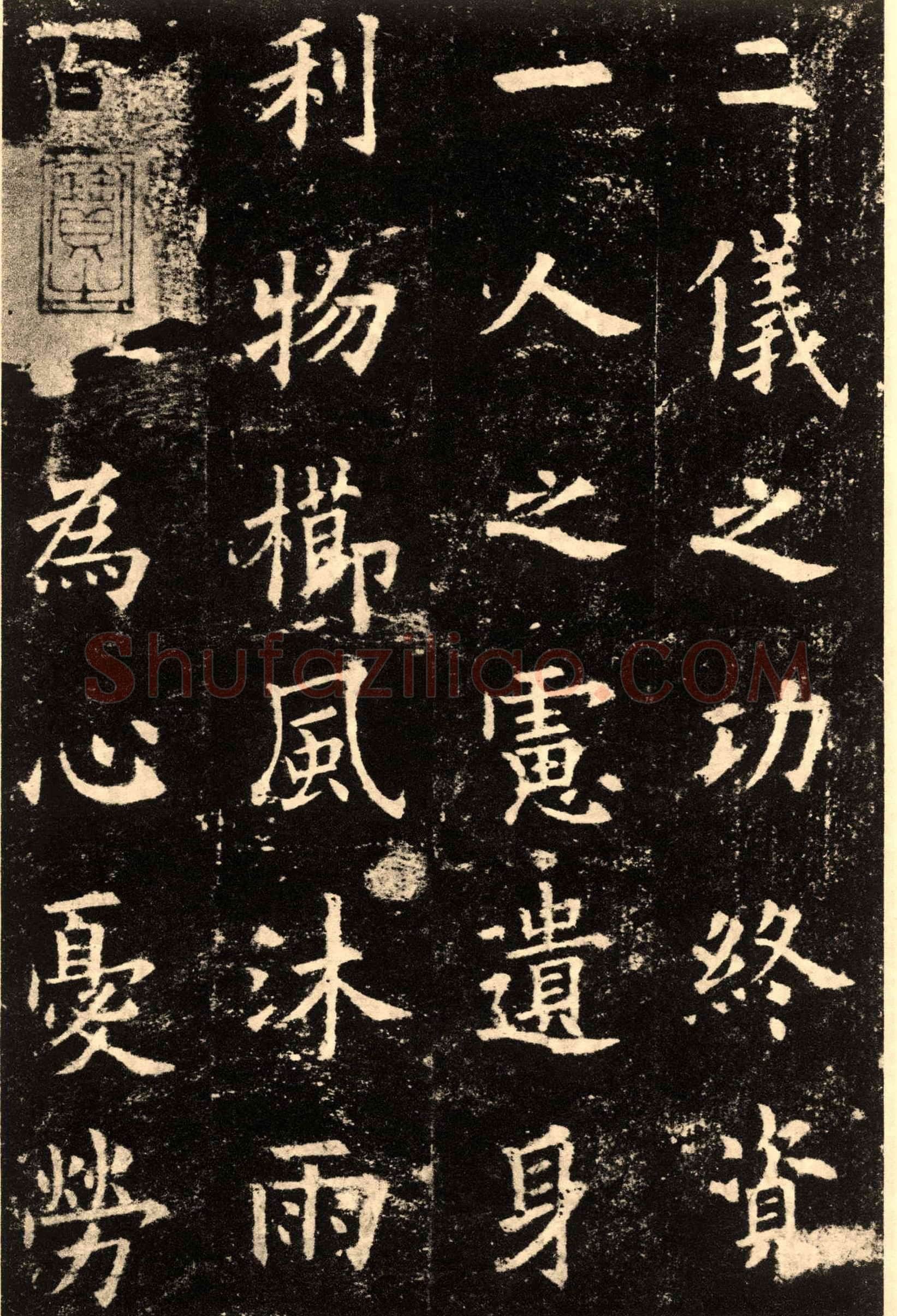 欧阳询《九成宫醴泉铭》楷书