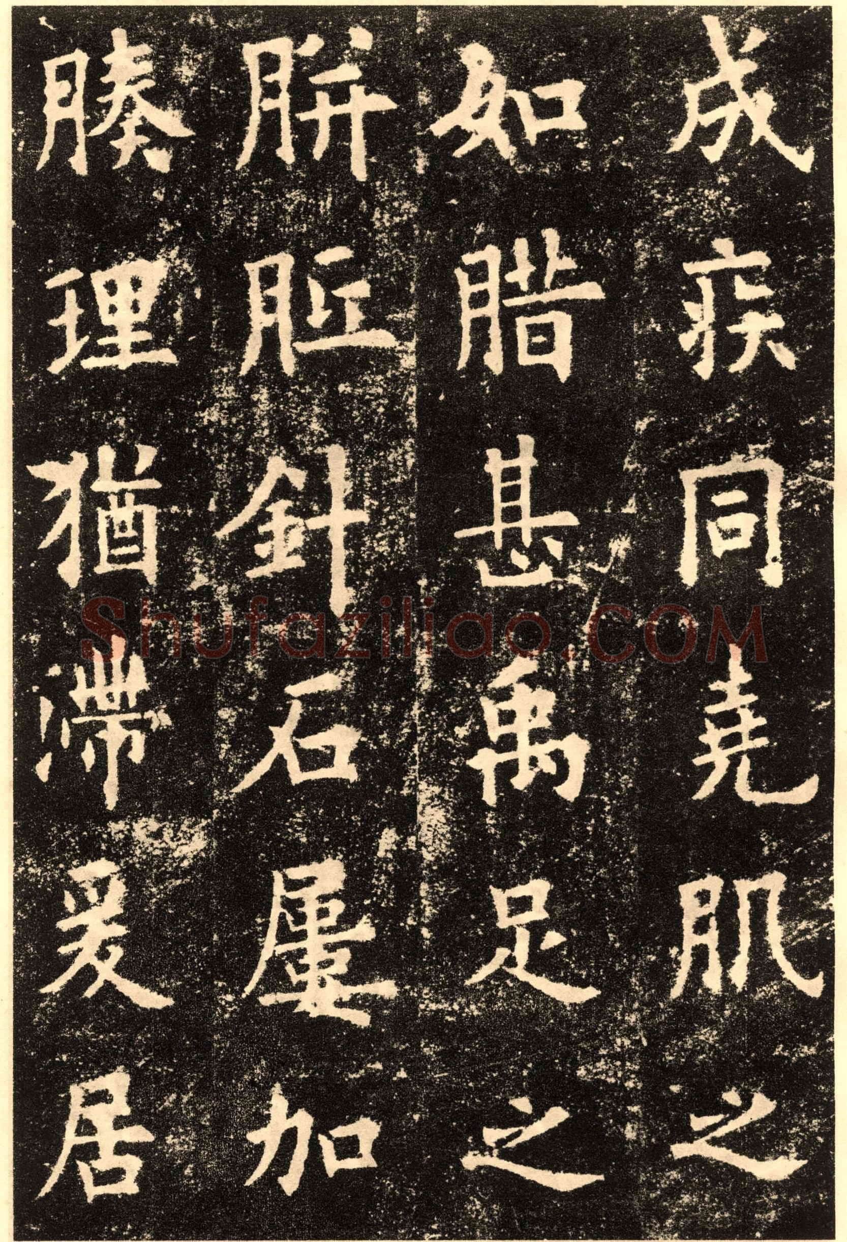 欧阳询《九成宫醴泉铭》楷书