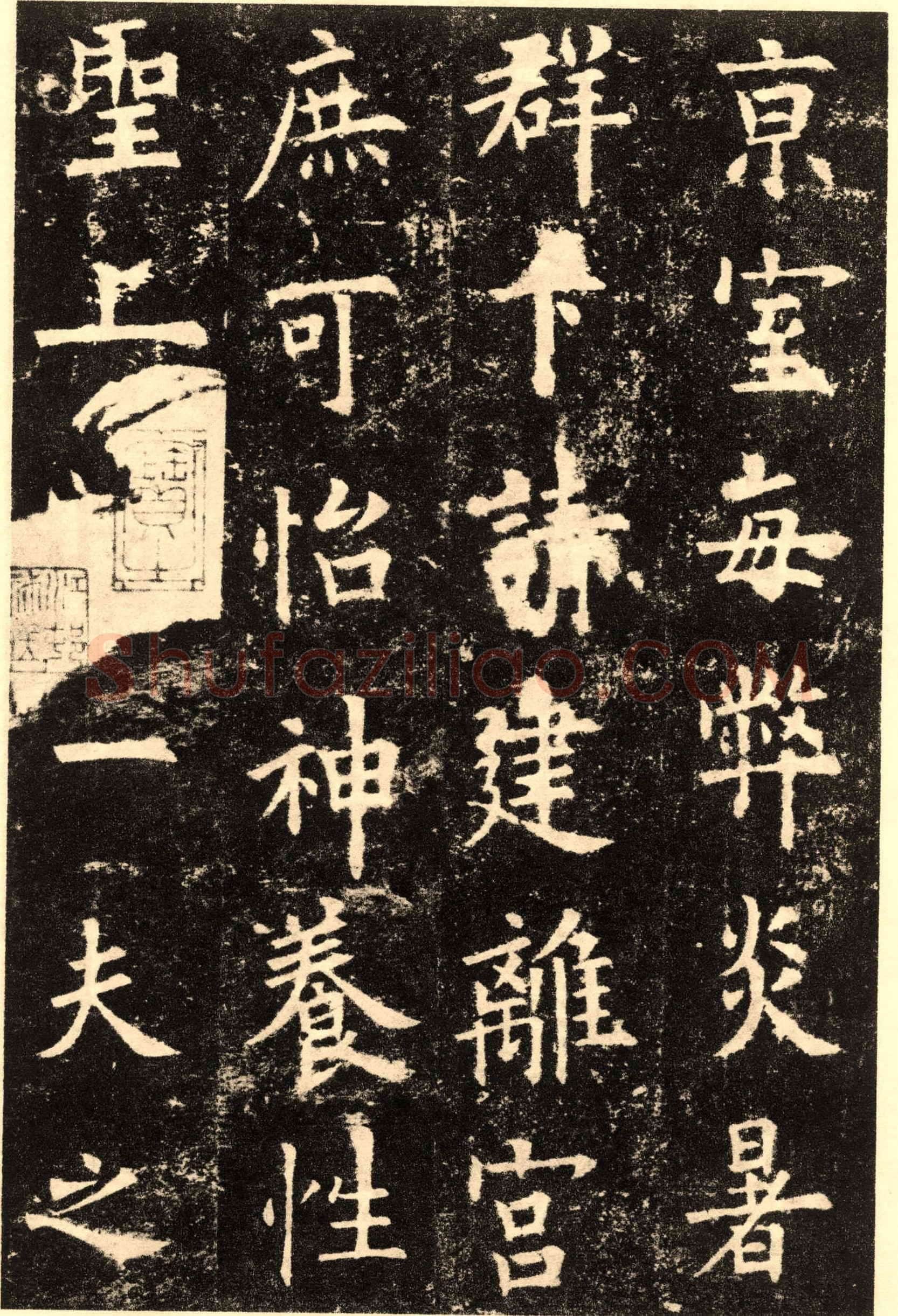 欧阳询《九成宫醴泉铭》楷书