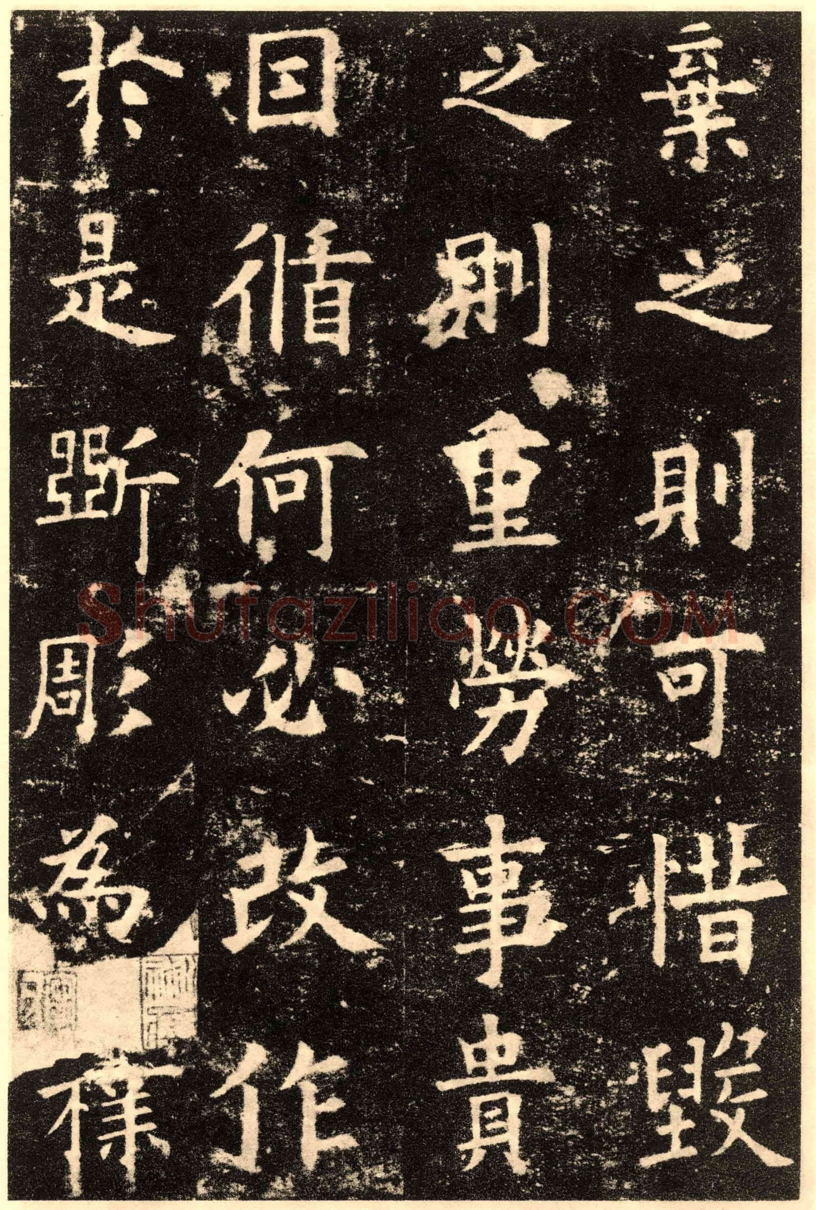 欧阳询《九成宫醴泉铭》楷书