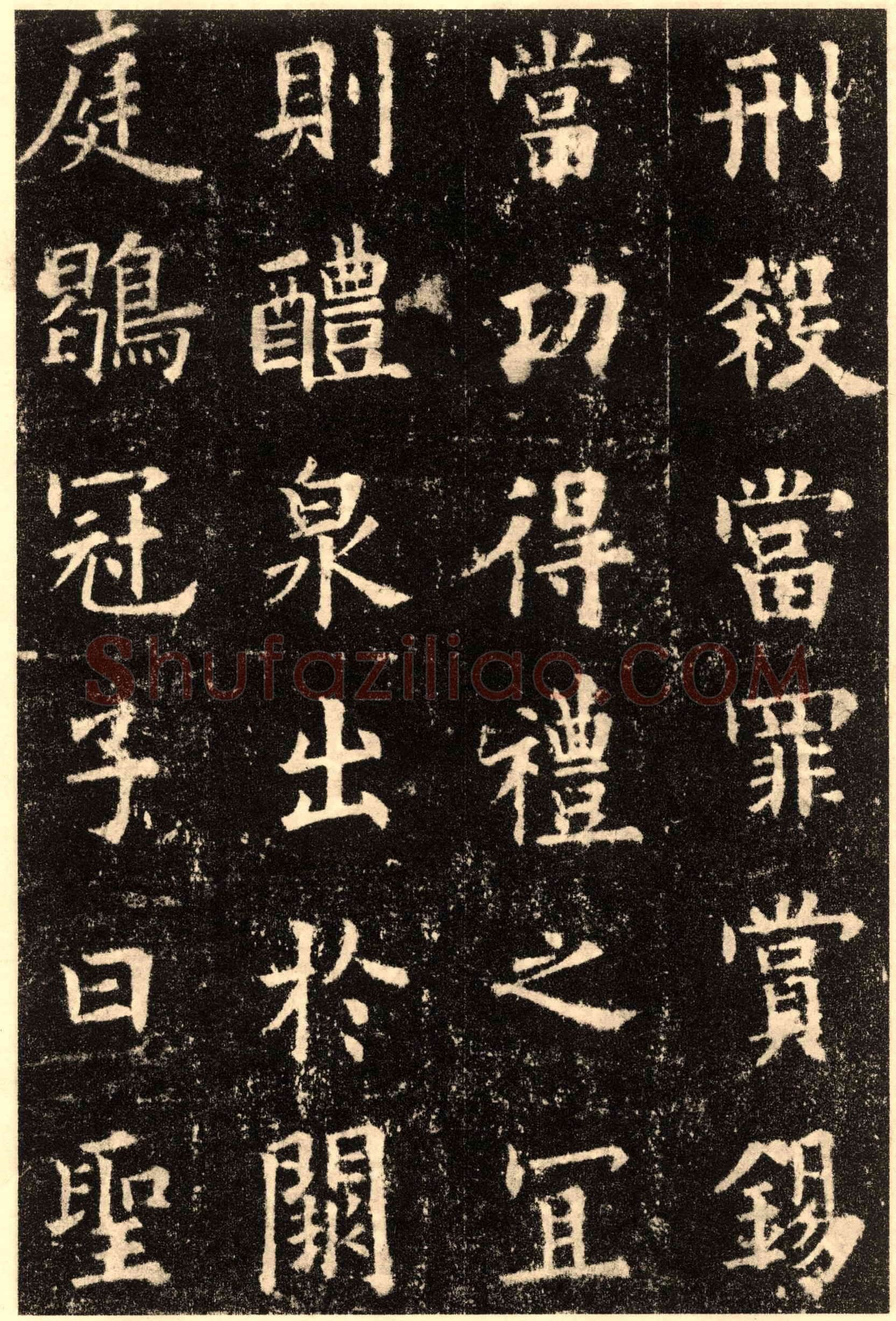 欧阳询《九成宫醴泉铭》楷书