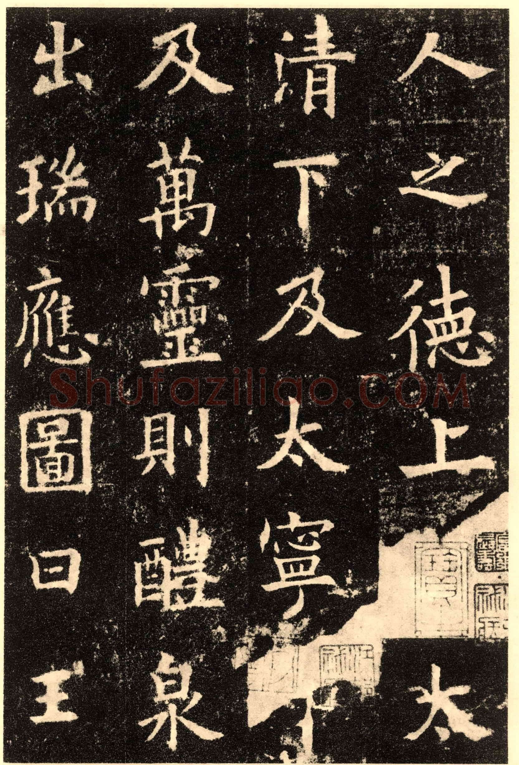 欧阳询《九成宫醴泉铭》楷书
