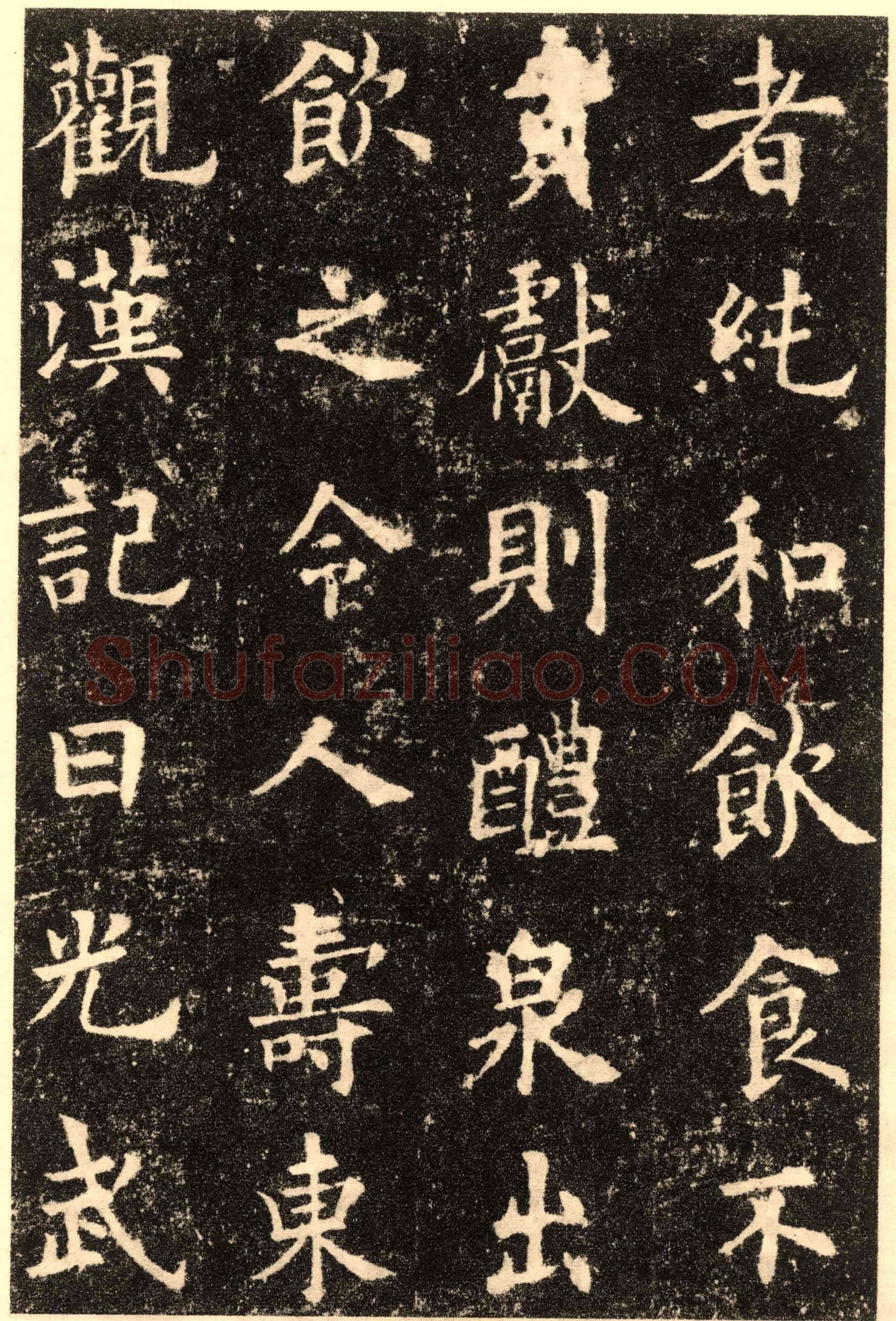 欧阳询《九成宫醴泉铭》楷书
