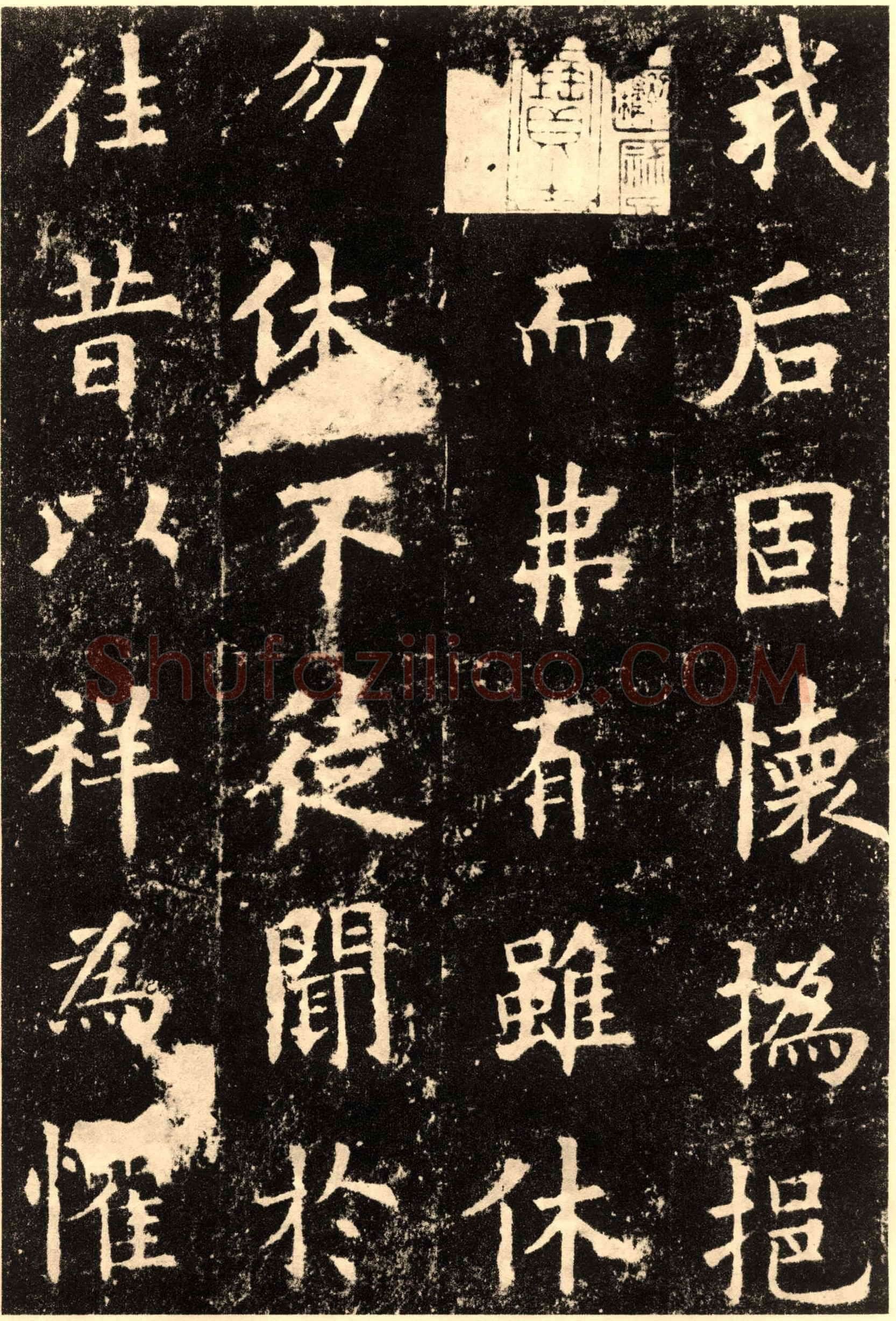 欧阳询《九成宫醴泉铭》楷书