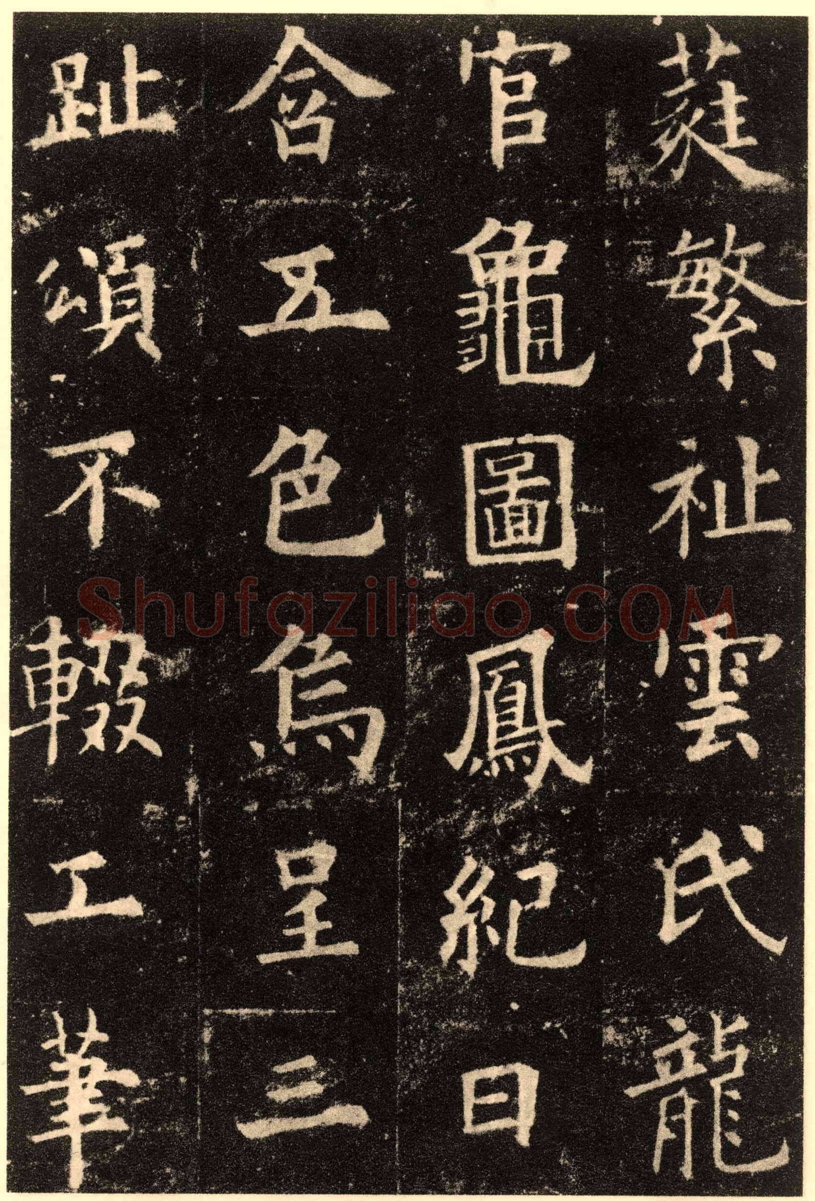 欧阳询《九成宫醴泉铭》楷书