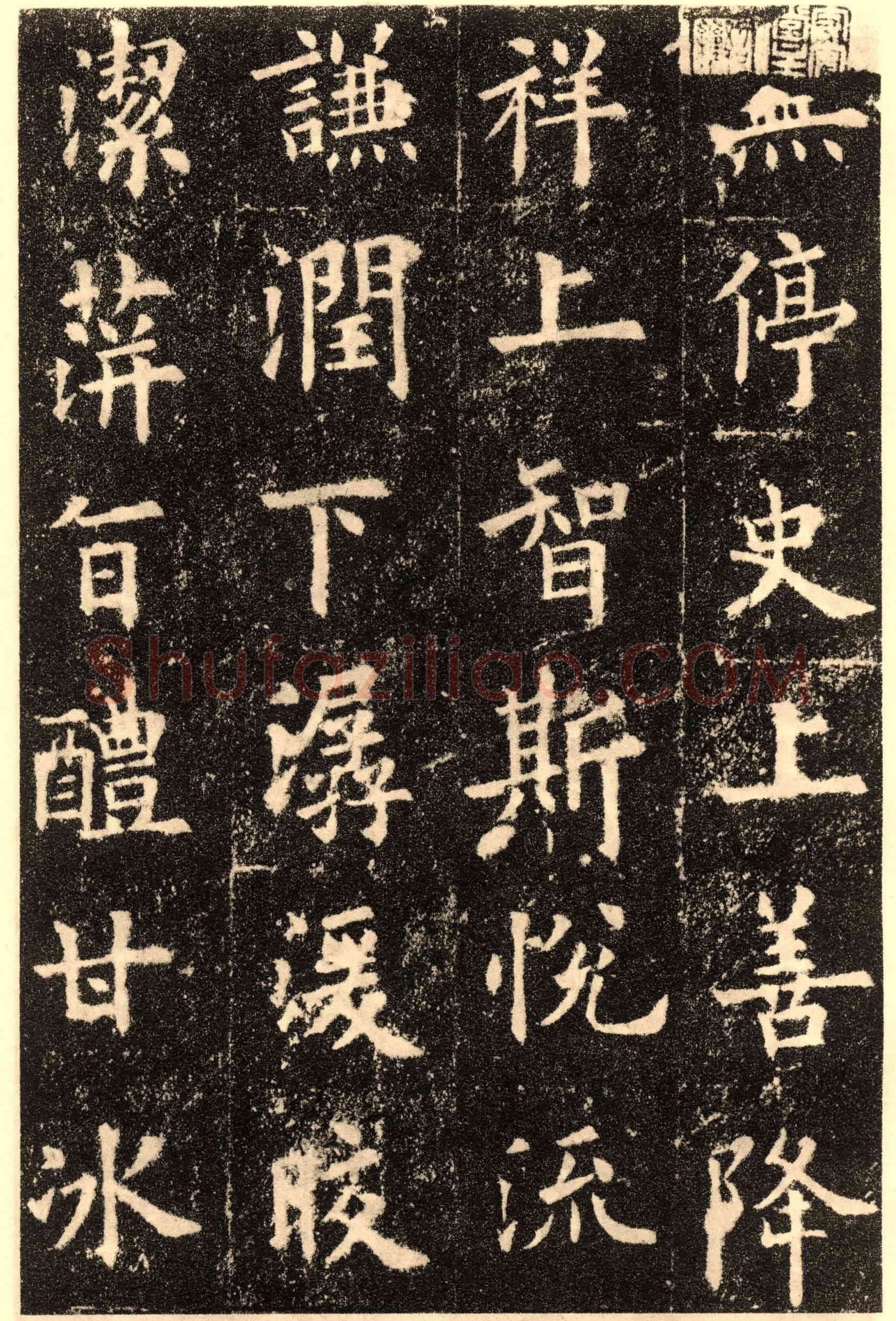 欧阳询《九成宫醴泉铭》楷书