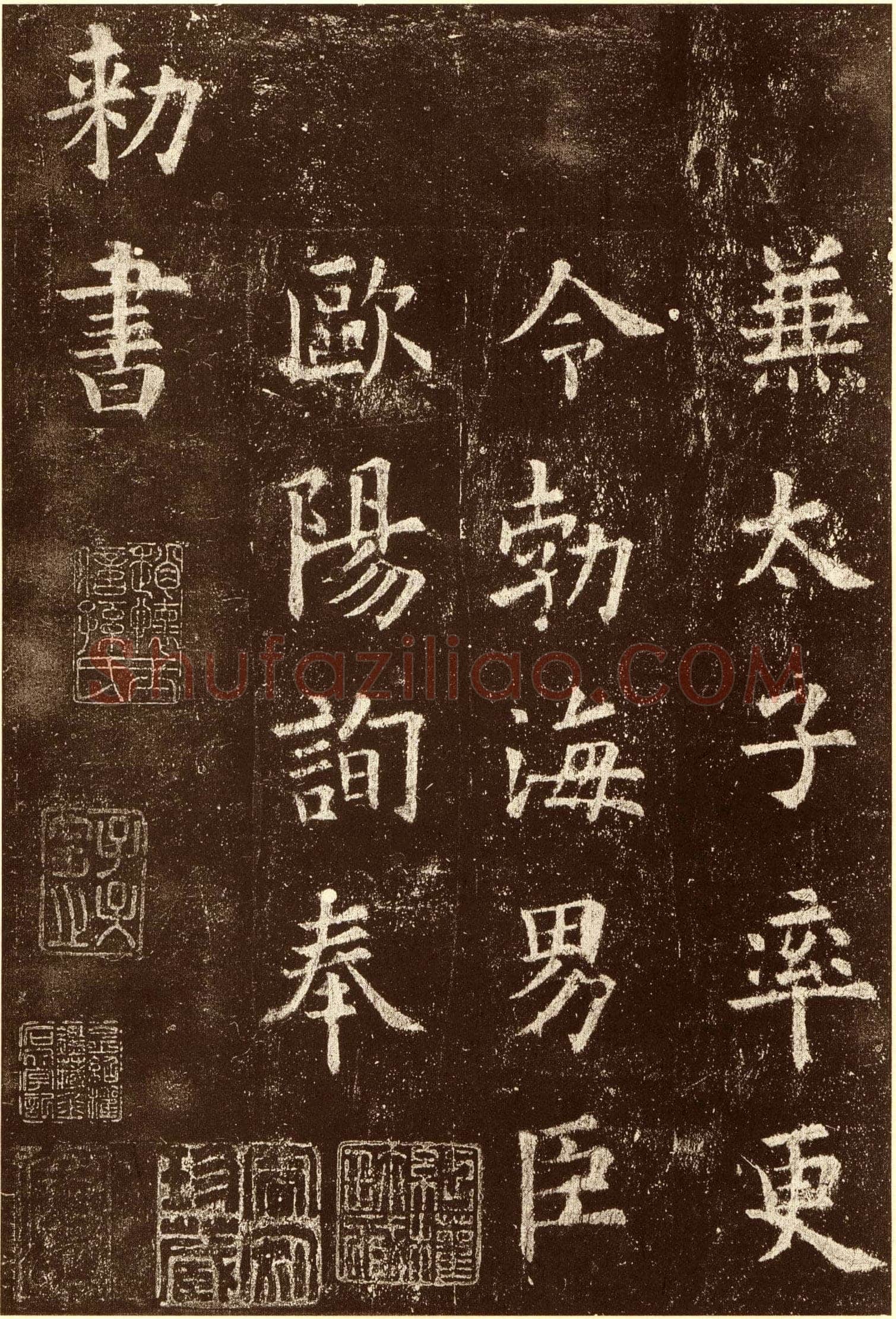 欧阳询《九成宫醴泉铭》楷书