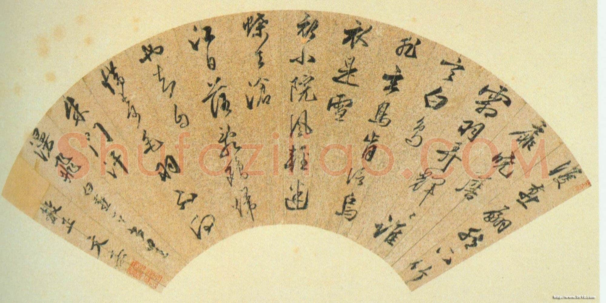 文嘉《行书扇面》台北故宫博物院藏
