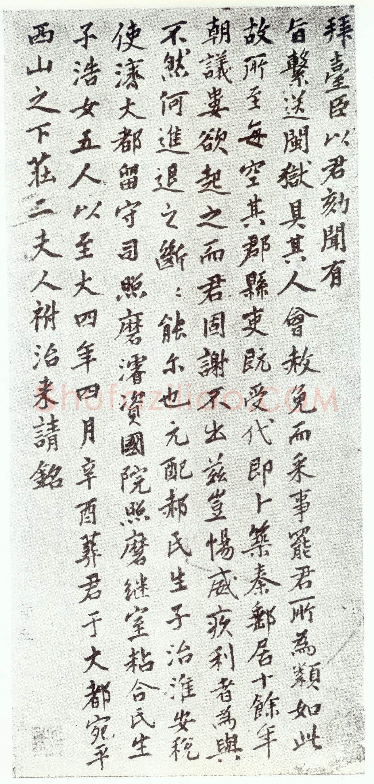 赵孟頫《仇锷墓志铭》楷书 日本阳明文库藏