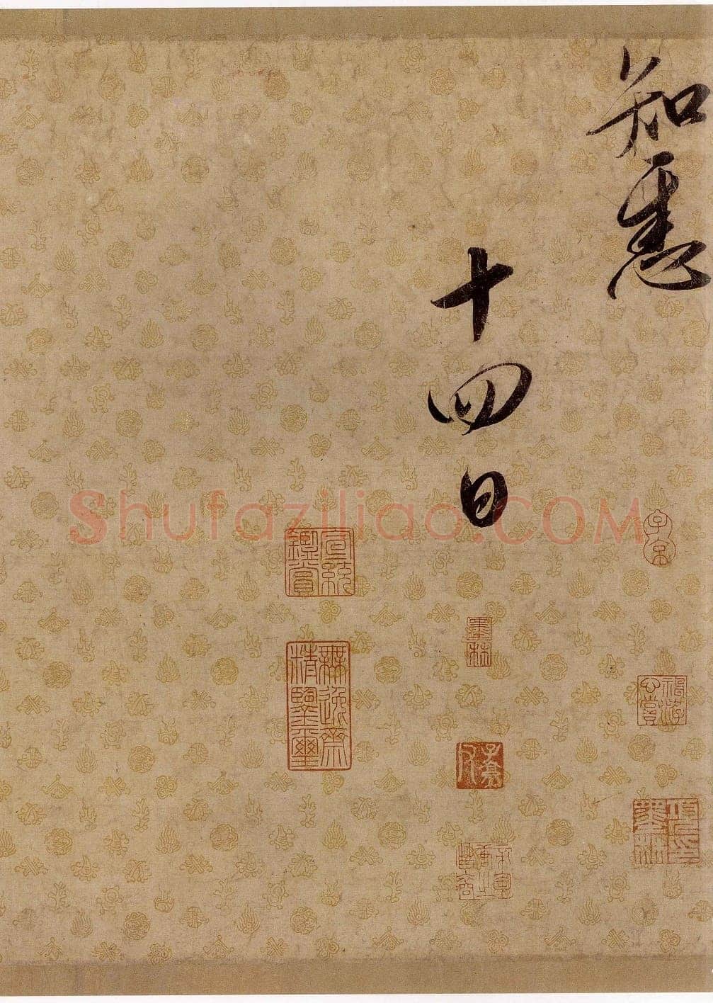 赵佶《蔡行敕卷》行书 35.5 × 214.6 cm 辽宁省博物馆藏
