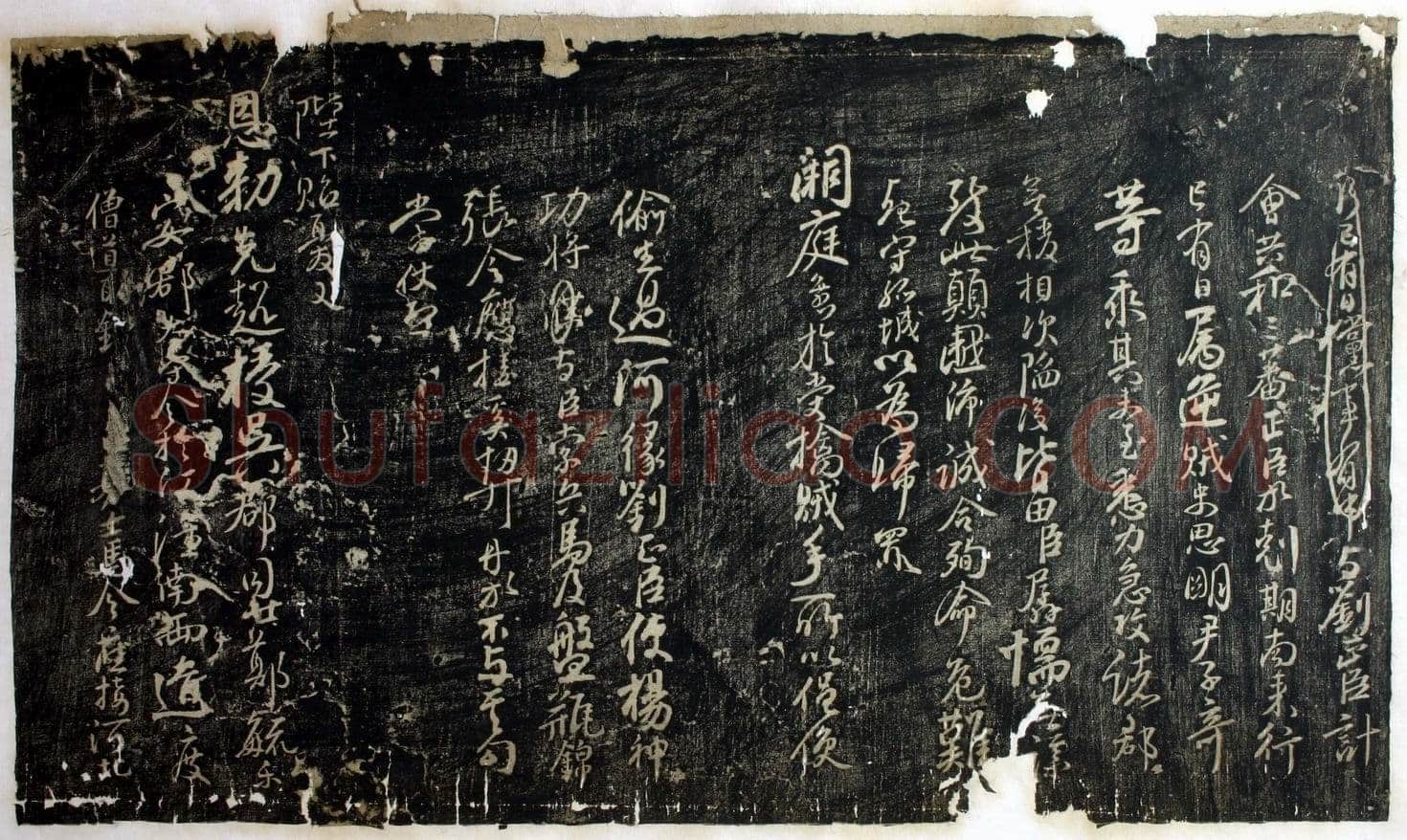 颜真卿《让宪部尚书表》行草 至德二年(757年)