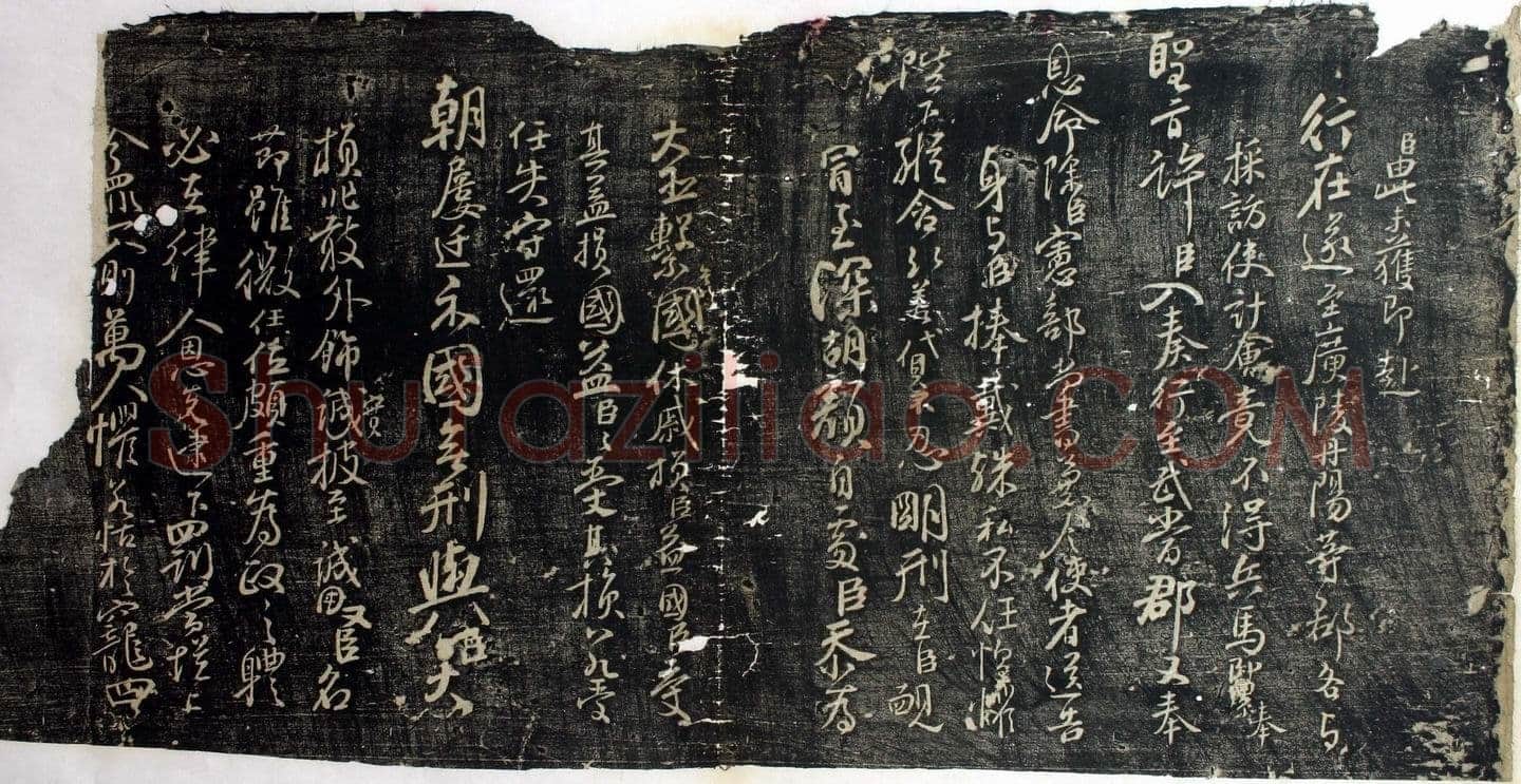 颜真卿《让宪部尚书表》行草 至德二年(757年)