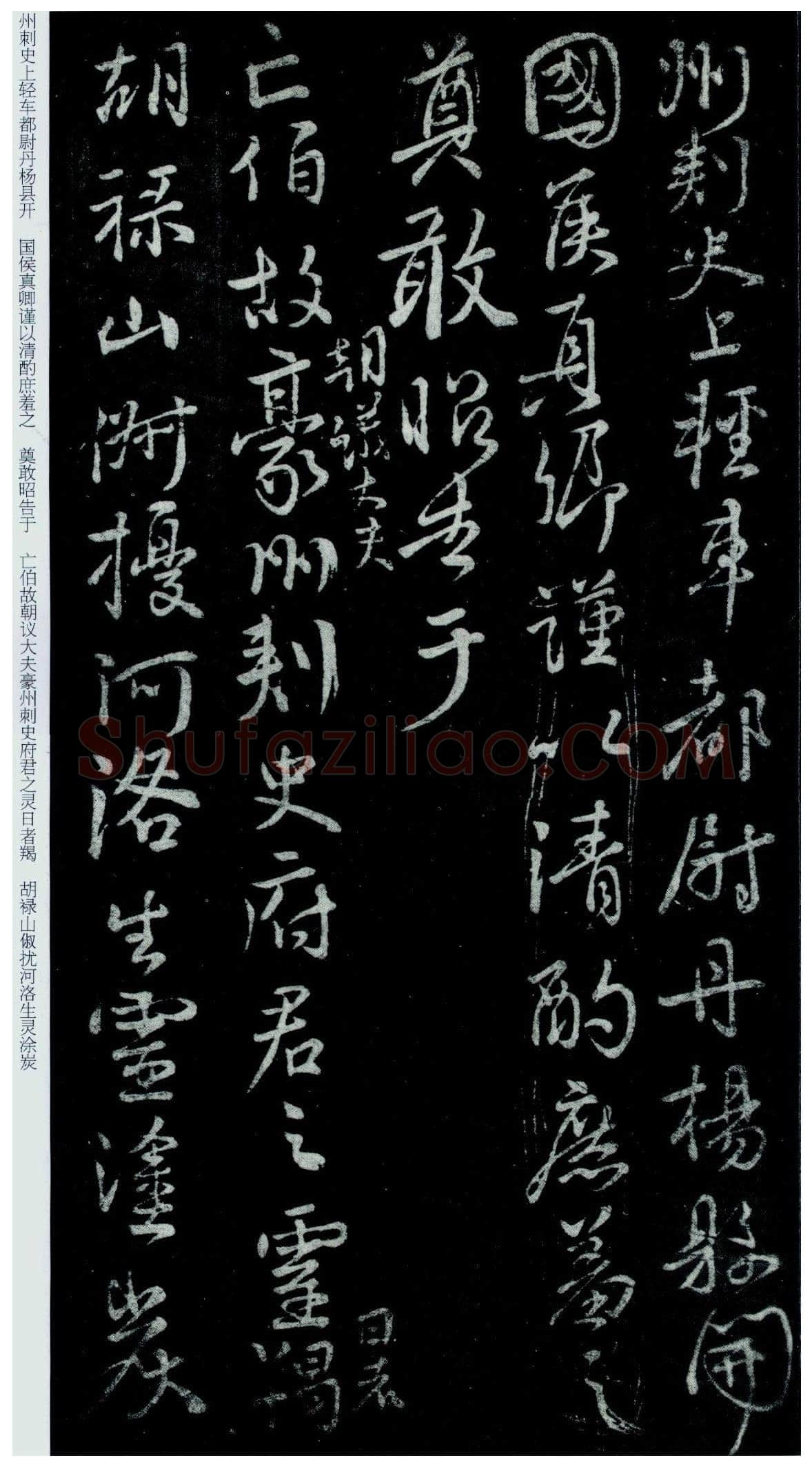 颜真卿《祭伯父文稿》行草 乾元元年(758年)