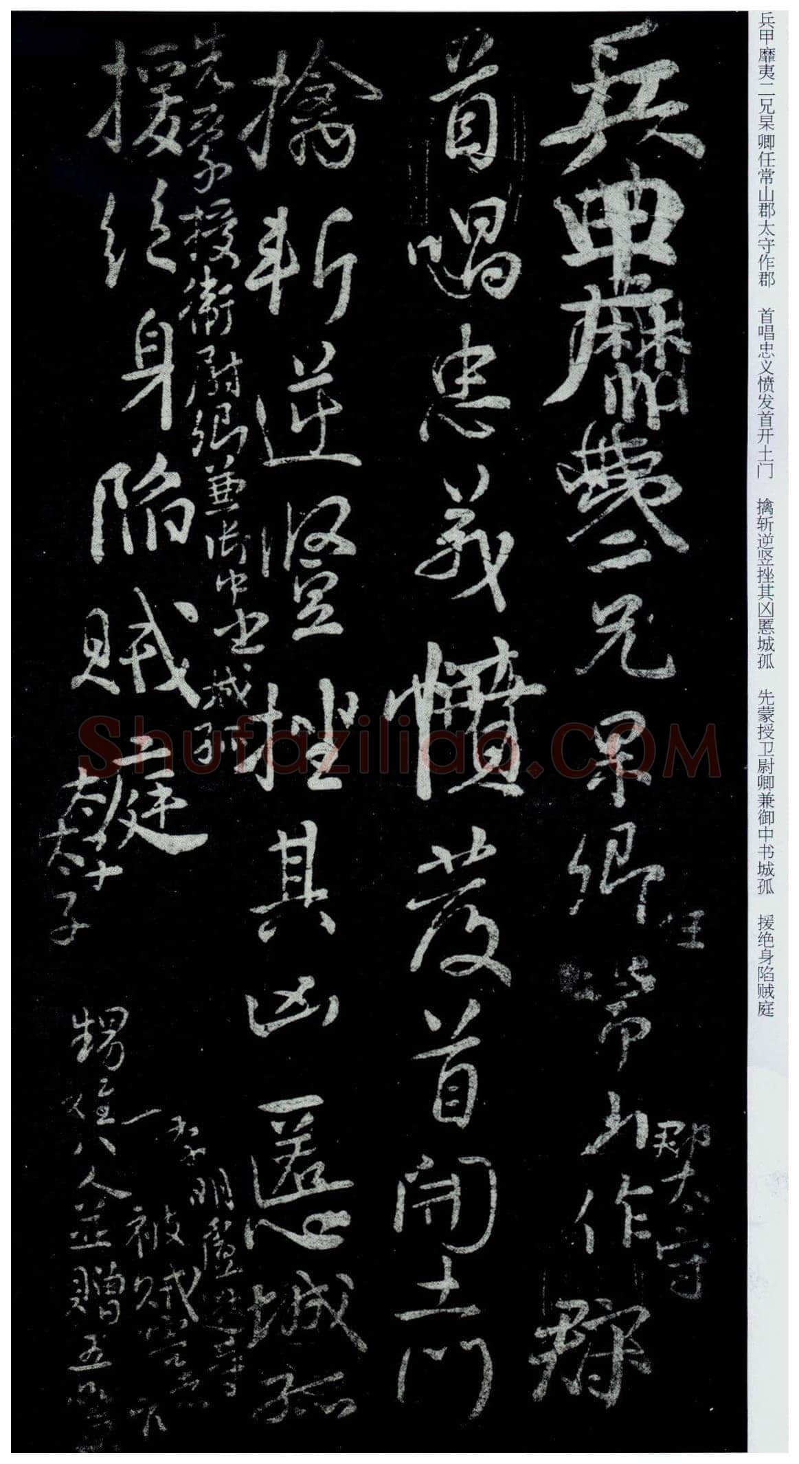 颜真卿《祭伯父文稿》行草 乾元元年(758年)