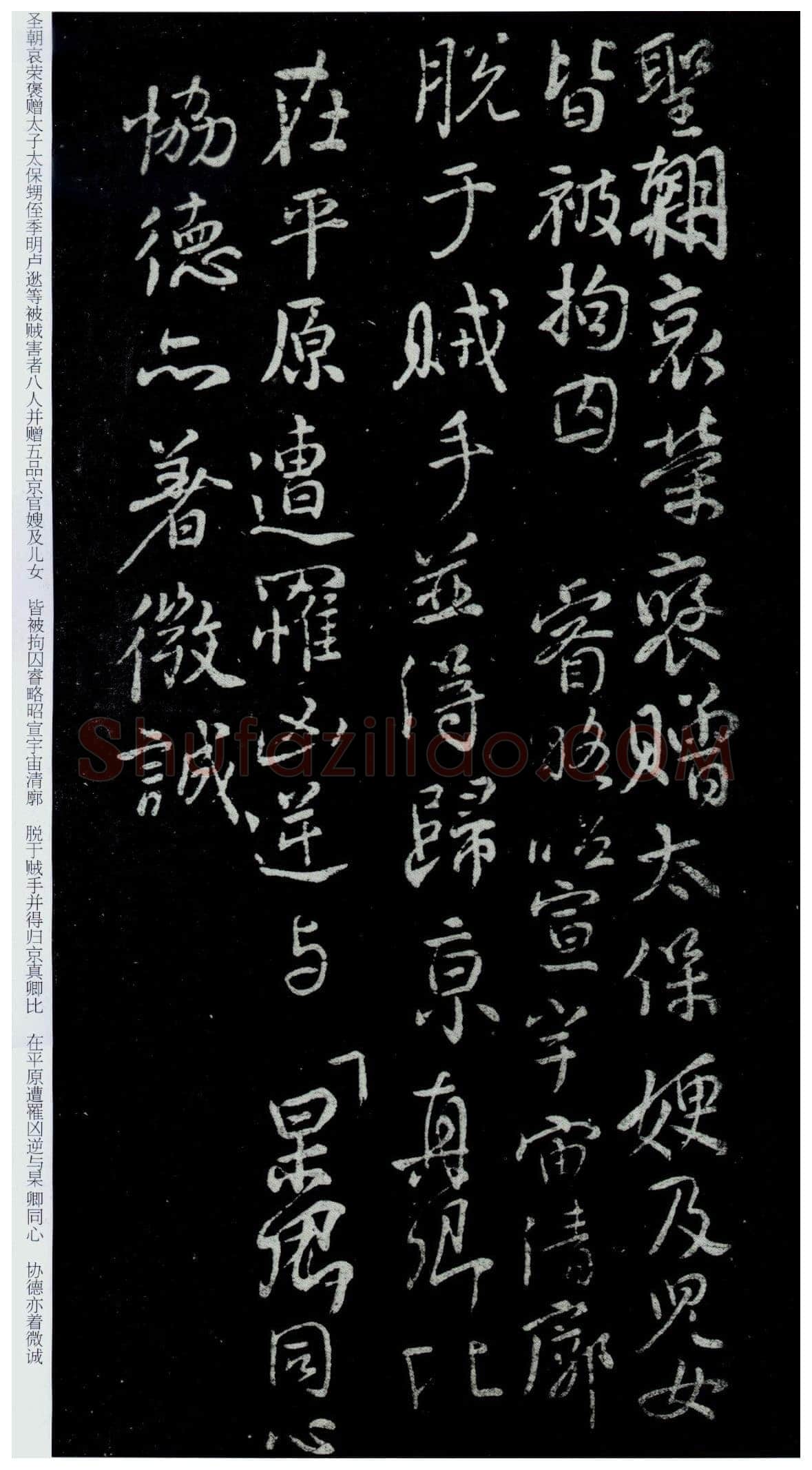 颜真卿《祭伯父文稿》行草 乾元元年(758年)