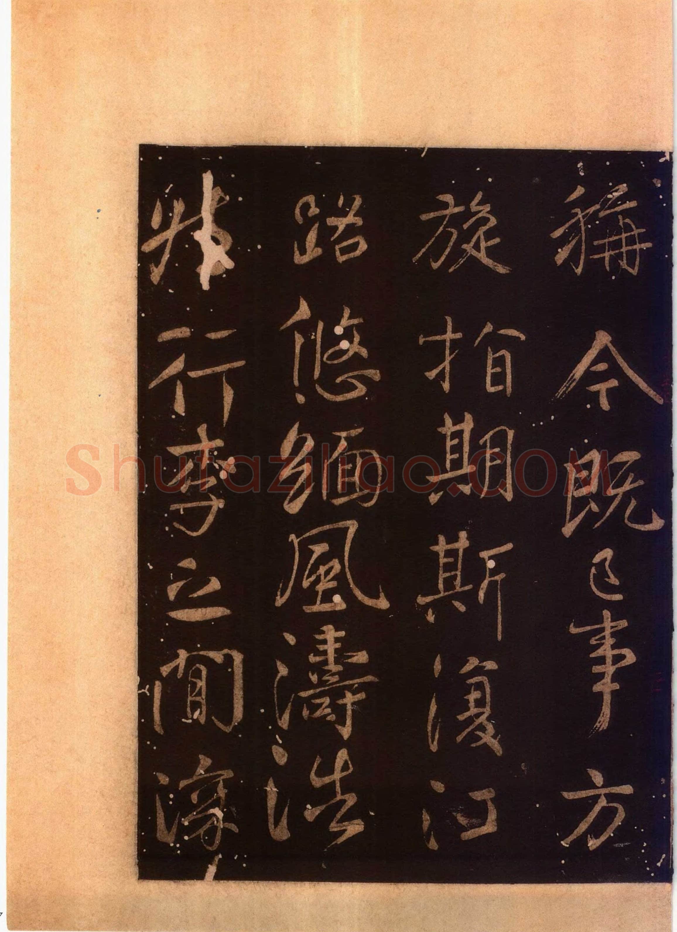颜真卿《蔡明远帖》行草 乾元二年(759年)