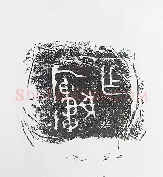 古金文三十品金文作品欣赏,摘自先秦古金文三十品