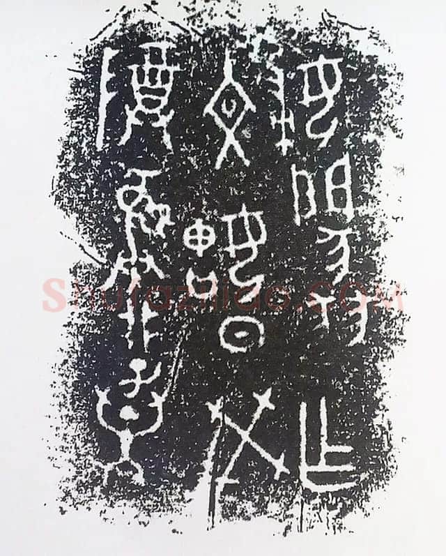 古金文三十品金文作品欣赏,摘自先秦古金文三十品