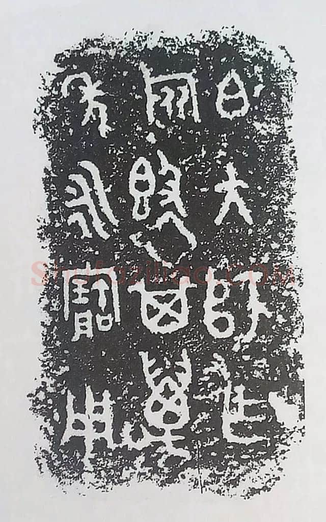 古金文三十品金文作品欣赏,摘自先秦古金文三十品