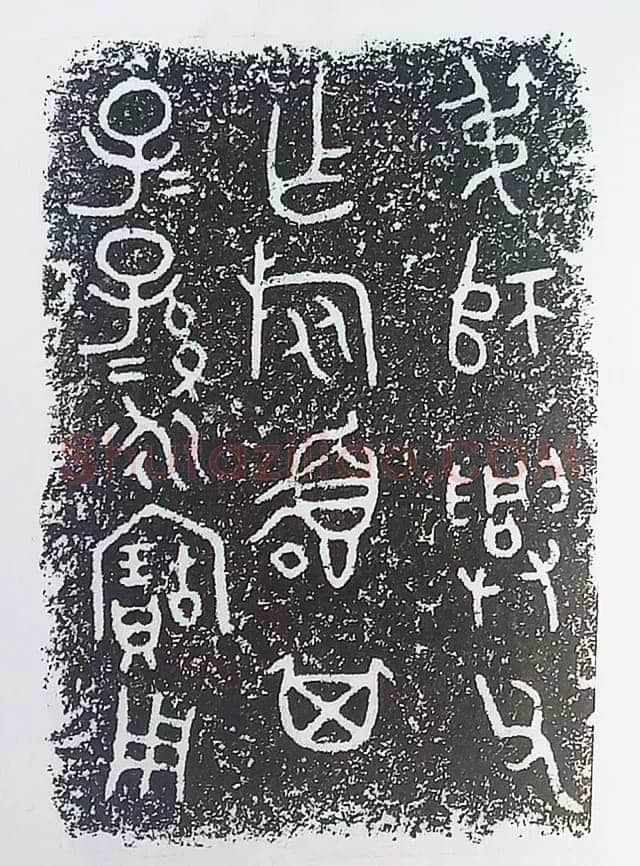 古金文三十品金文作品欣赏,摘自先秦古金文三十品