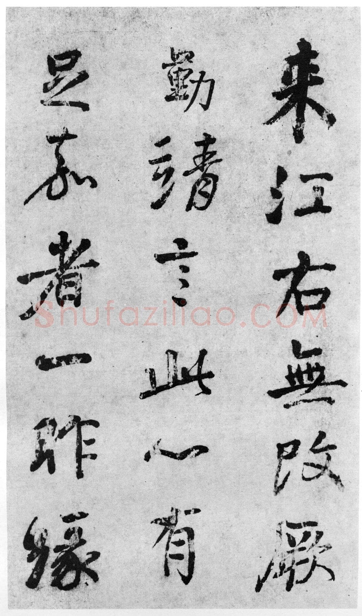 颜真卿《蔡明远帖》行草 乾元二年(759年)