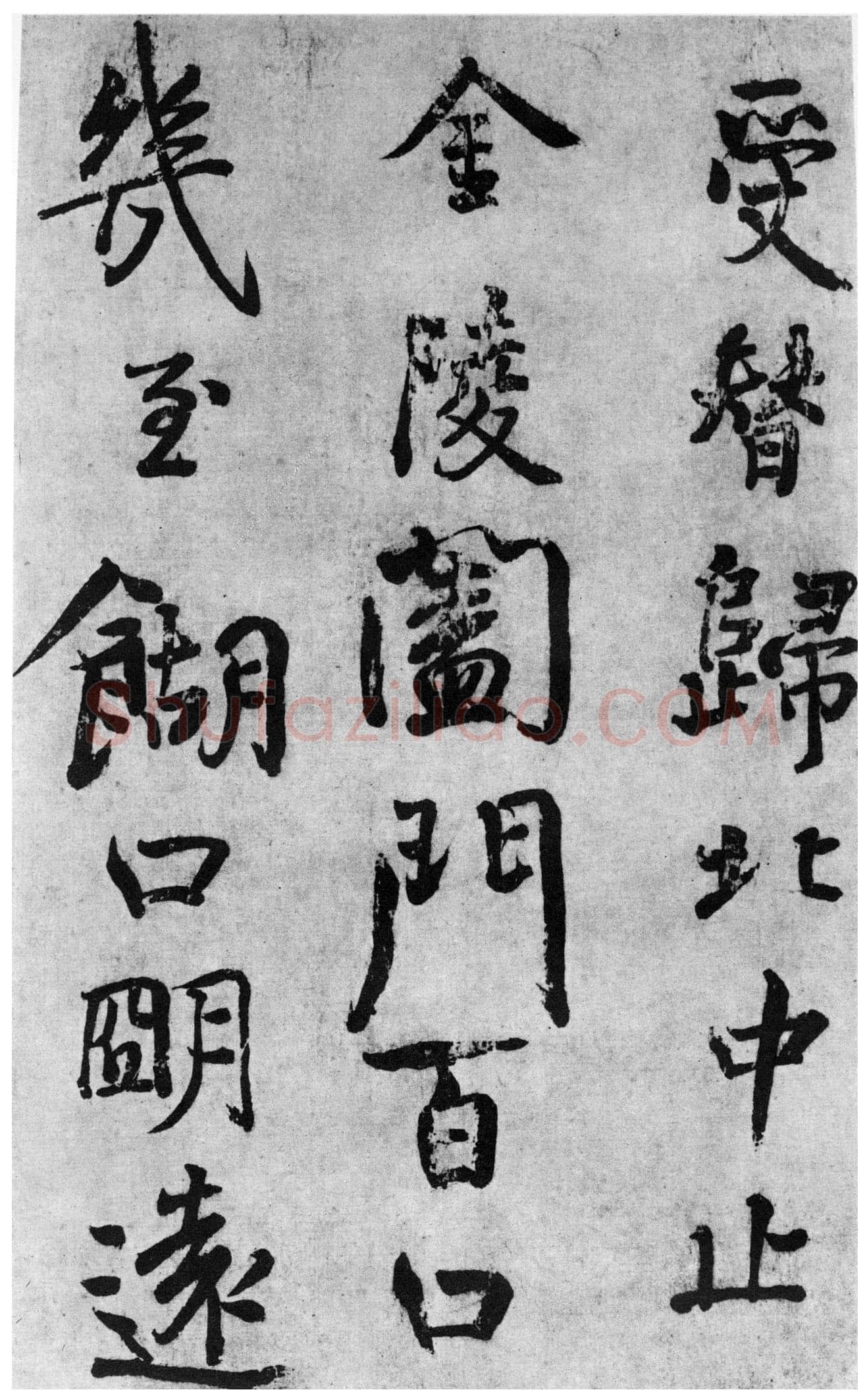 颜真卿《蔡明远帖》行草 乾元二年(759年)