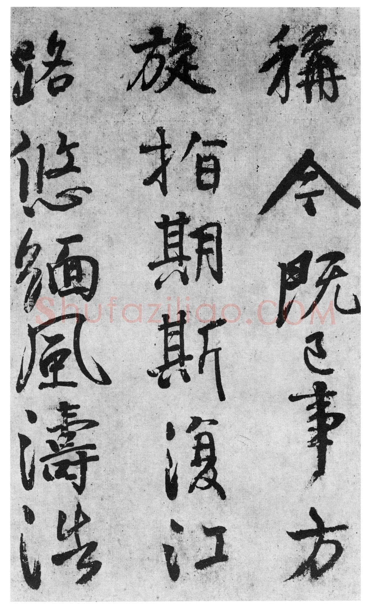 颜真卿《蔡明远帖》行草 乾元二年(759年)