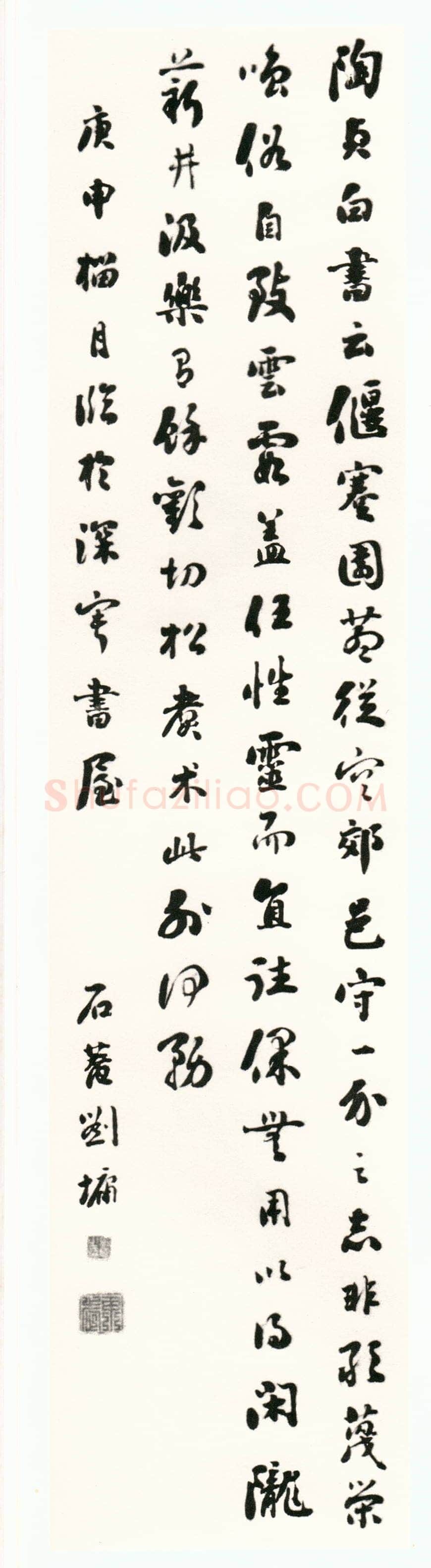 刘墉《行书四条屏》纸本行书 126×28cm×4 上海朵云轩藏