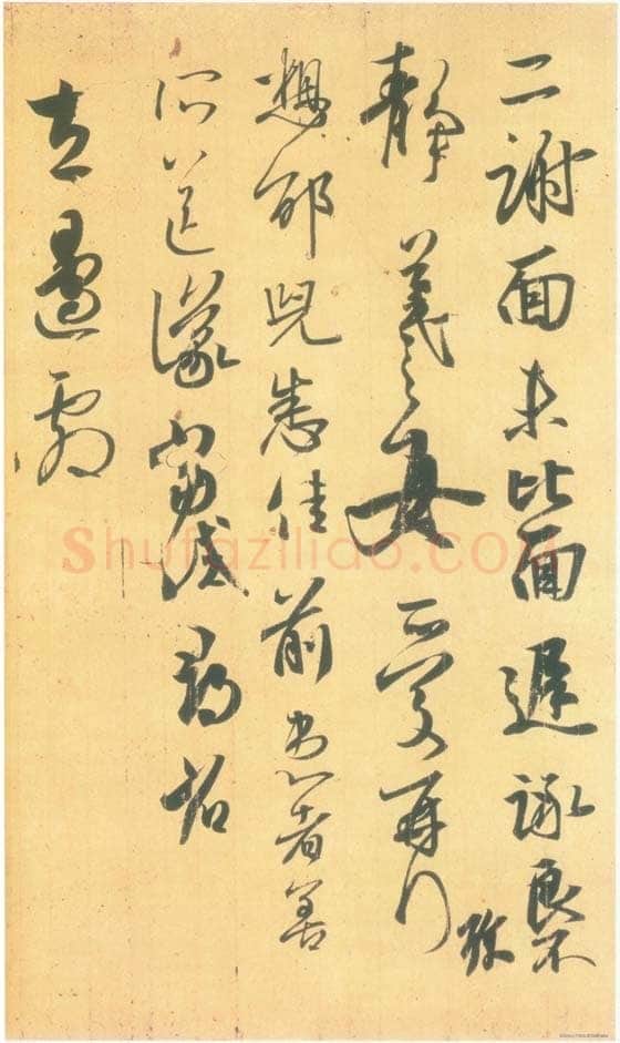 丧乱得示二谢帖王羲之书法欣赏,摘自东晋丧乱得示二谢帖