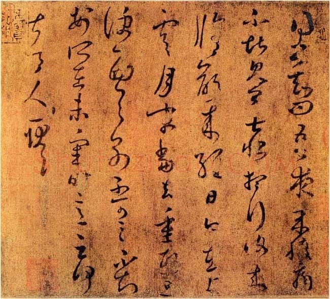 上虞帖王羲之书法欣赏,摘自东晋上虞帖