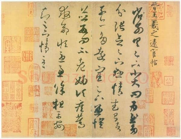 远宦帖王羲之书法欣赏,摘自东晋远宦帖