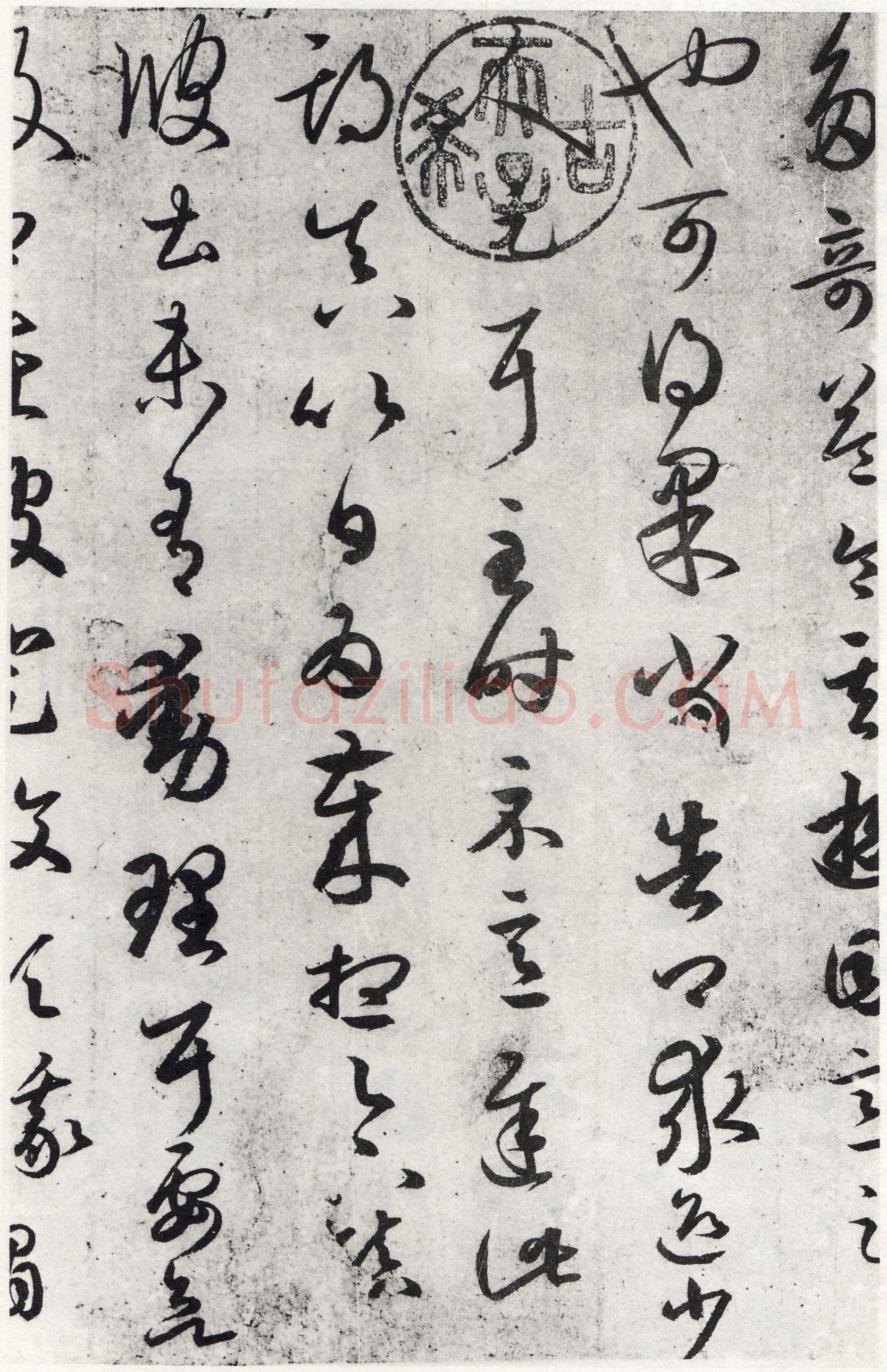 游目帖王羲之书法欣赏,摘自东晋游目帖