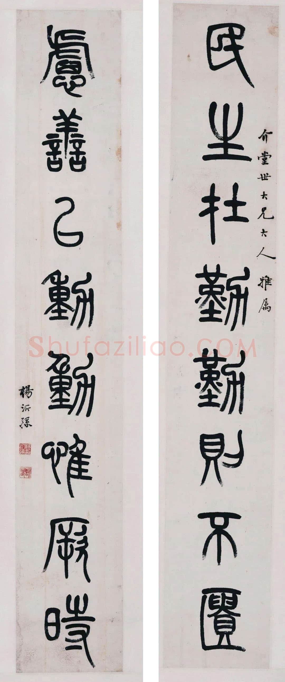 杨沂孙《篆书民生虑善八言联》