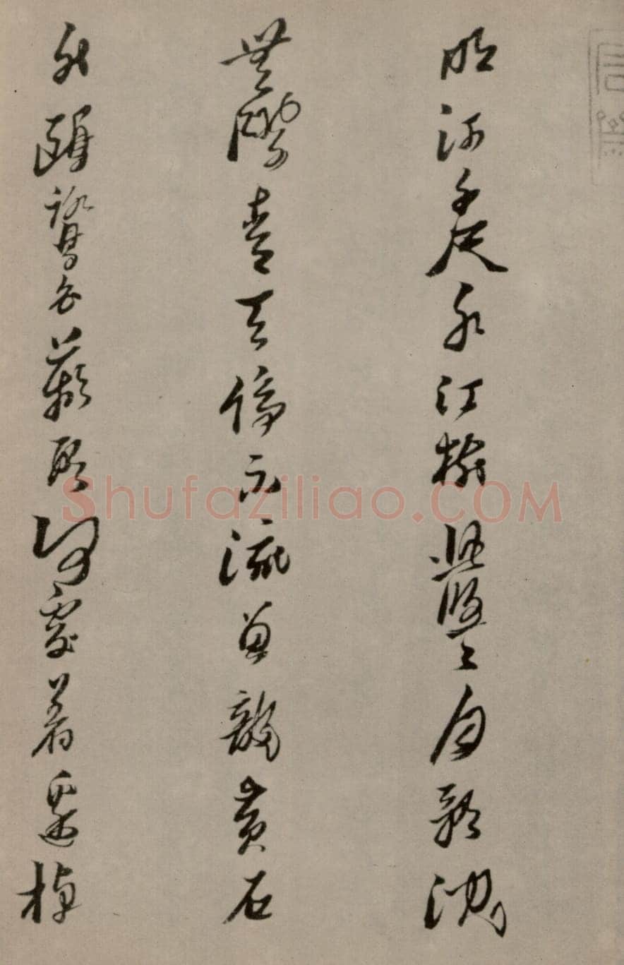 黄道周《洗心诗卷》