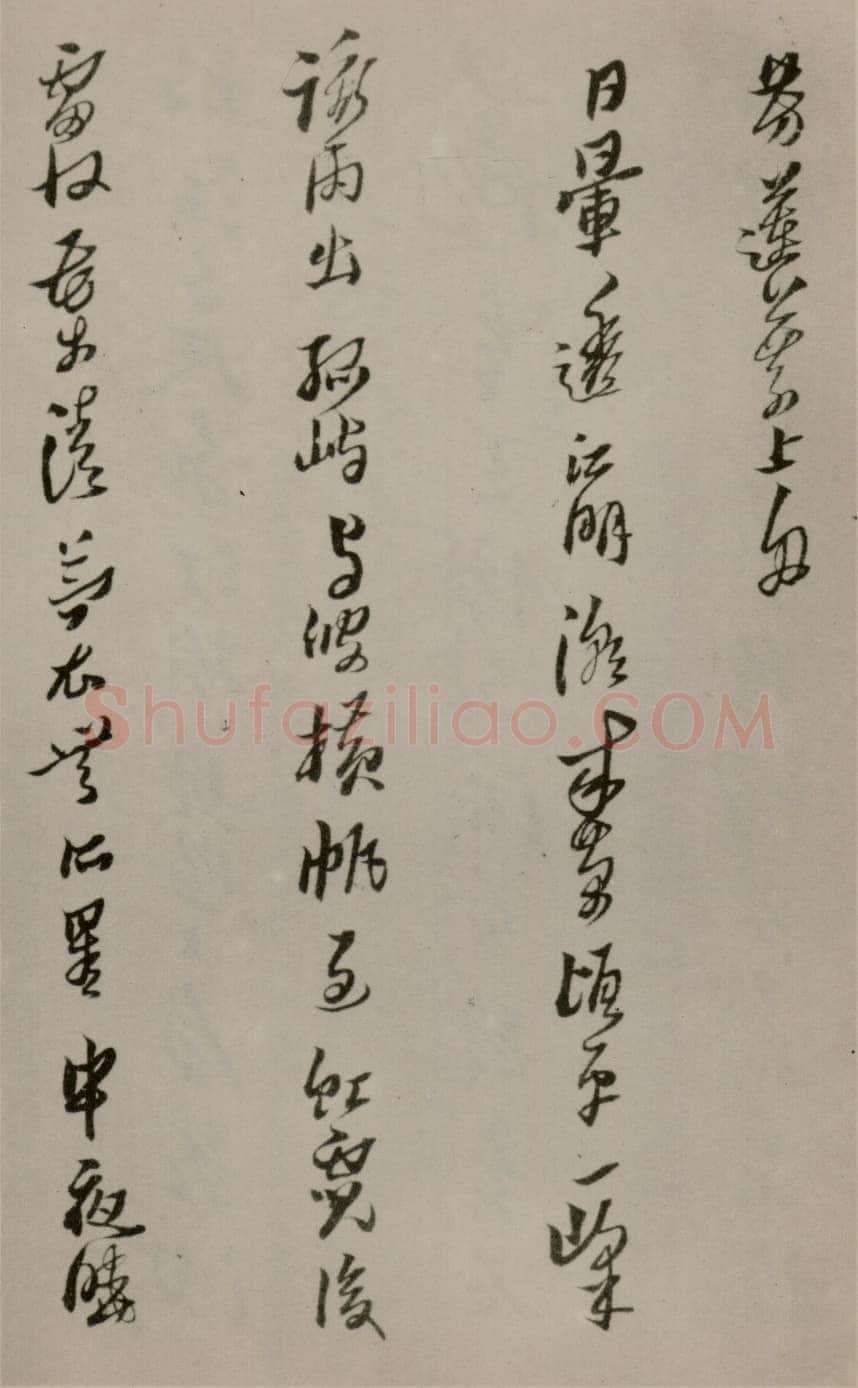 黄道周《洗心诗卷》