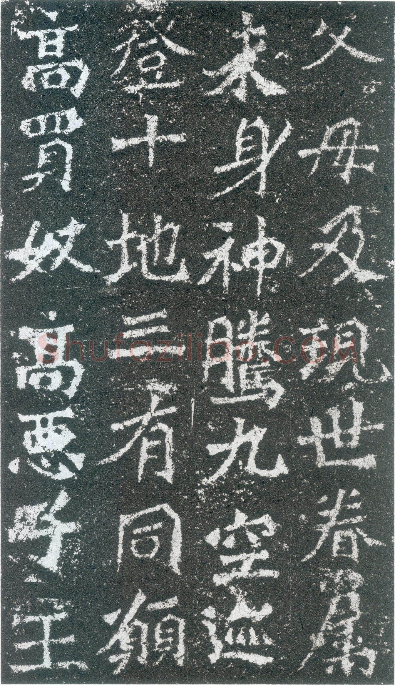 龙门二十品之高树造像题记前秦北朝碑刻碑拓,摘自前秦北朝高树造像记