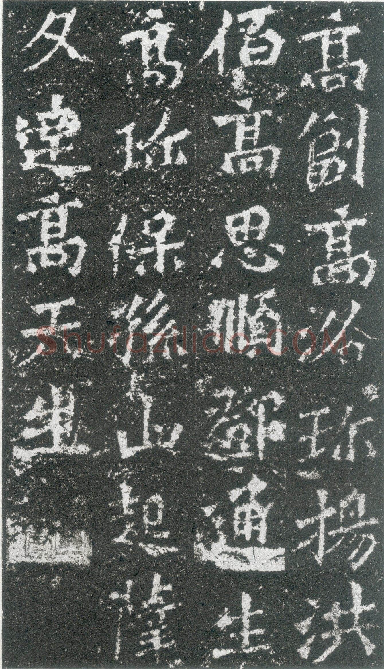 龙门二十品之高树造像题记前秦北朝碑刻碑拓,摘自前秦北朝高树造像记