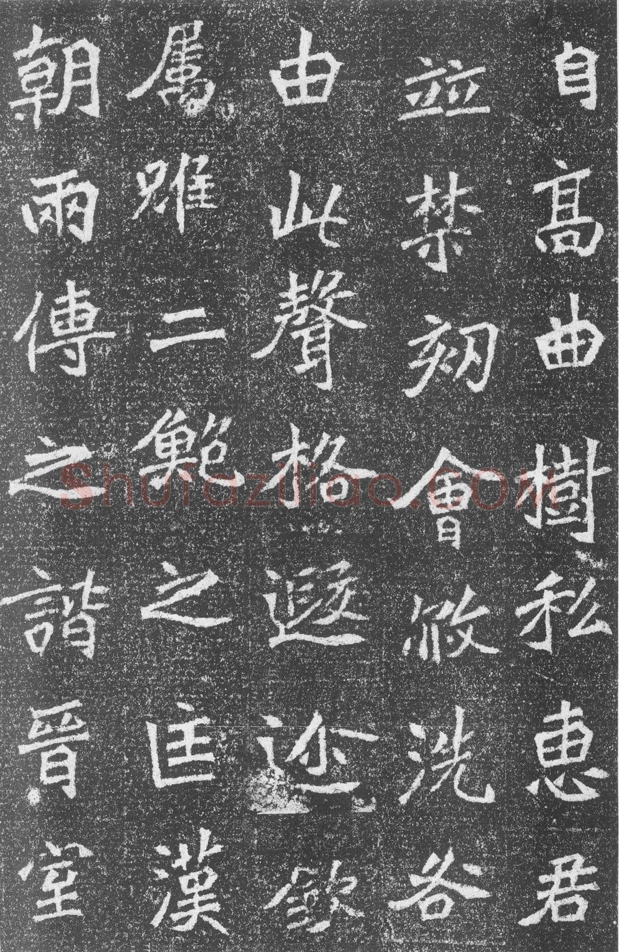 高道悦墓志前秦北朝碑刻碑拓,摘自前秦北朝高道悦墓志