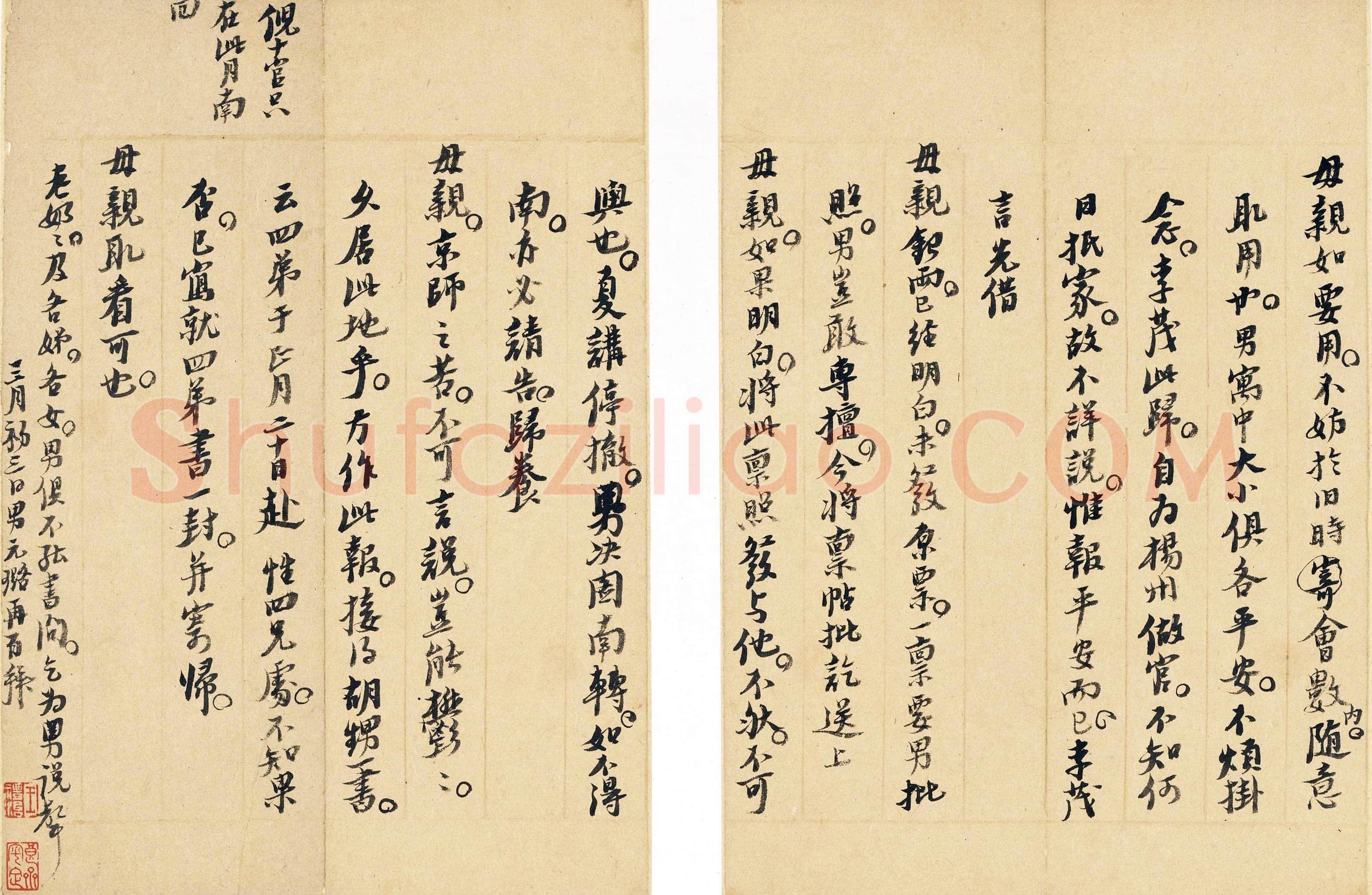 倪元璐《家书》纸本行楷 各25.5×20.7cm不等 上海博物馆藏