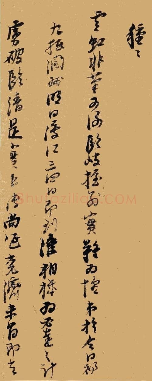 倪元璐《行书寰瀛尺牍》纸本行书 26.5×11cm×2 崇祯十五年(1642)何创时书法艺术馆藏