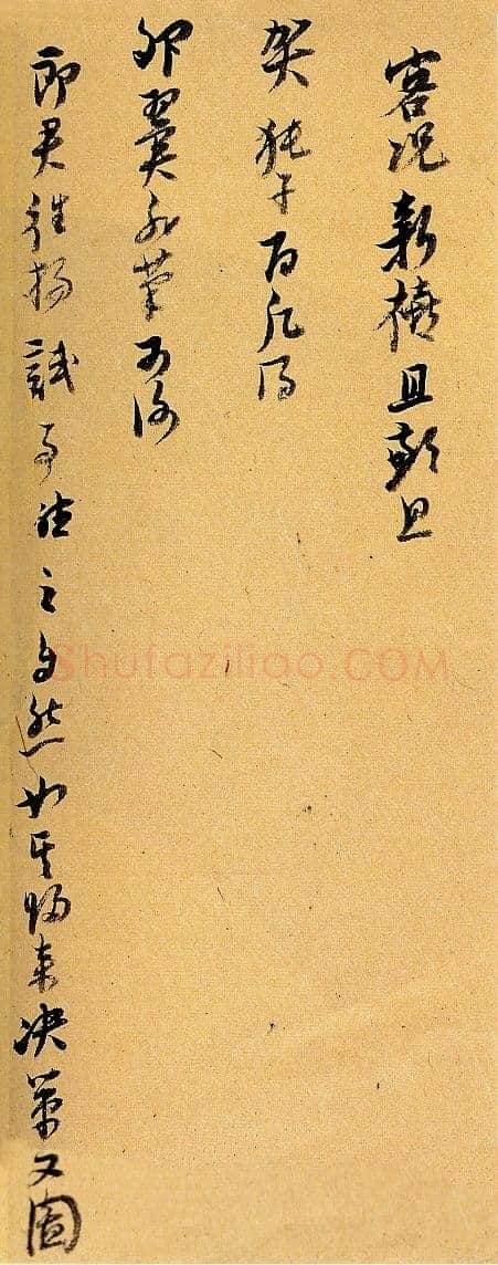 倪元璐《行书客况新禧尺牍》纸本行书 27×16cm×2 崇祯十五年(1642)何创时书法艺术馆藏