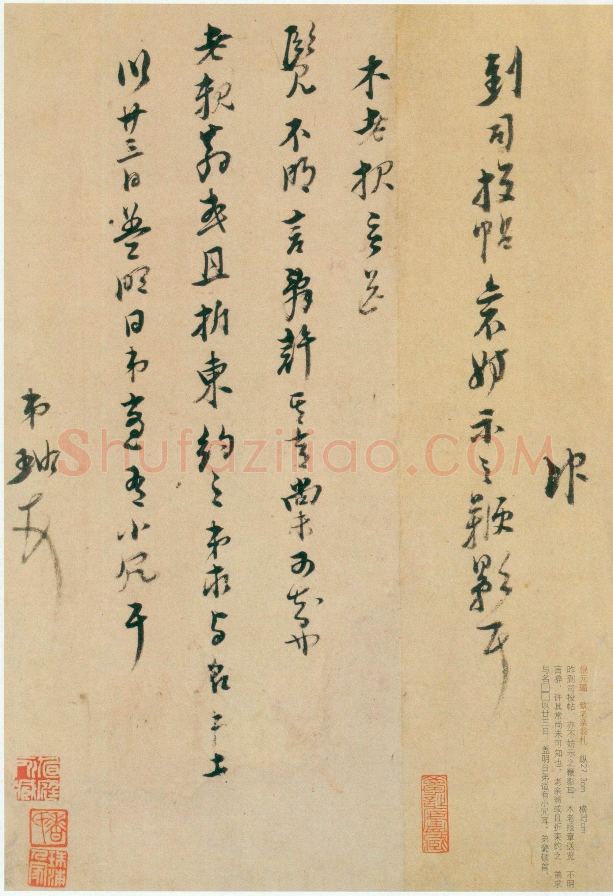 倪元璐《致老亲翁札》行草书 27.3×32cm 香港中文大学文物馆藏(北山堂捐赠)