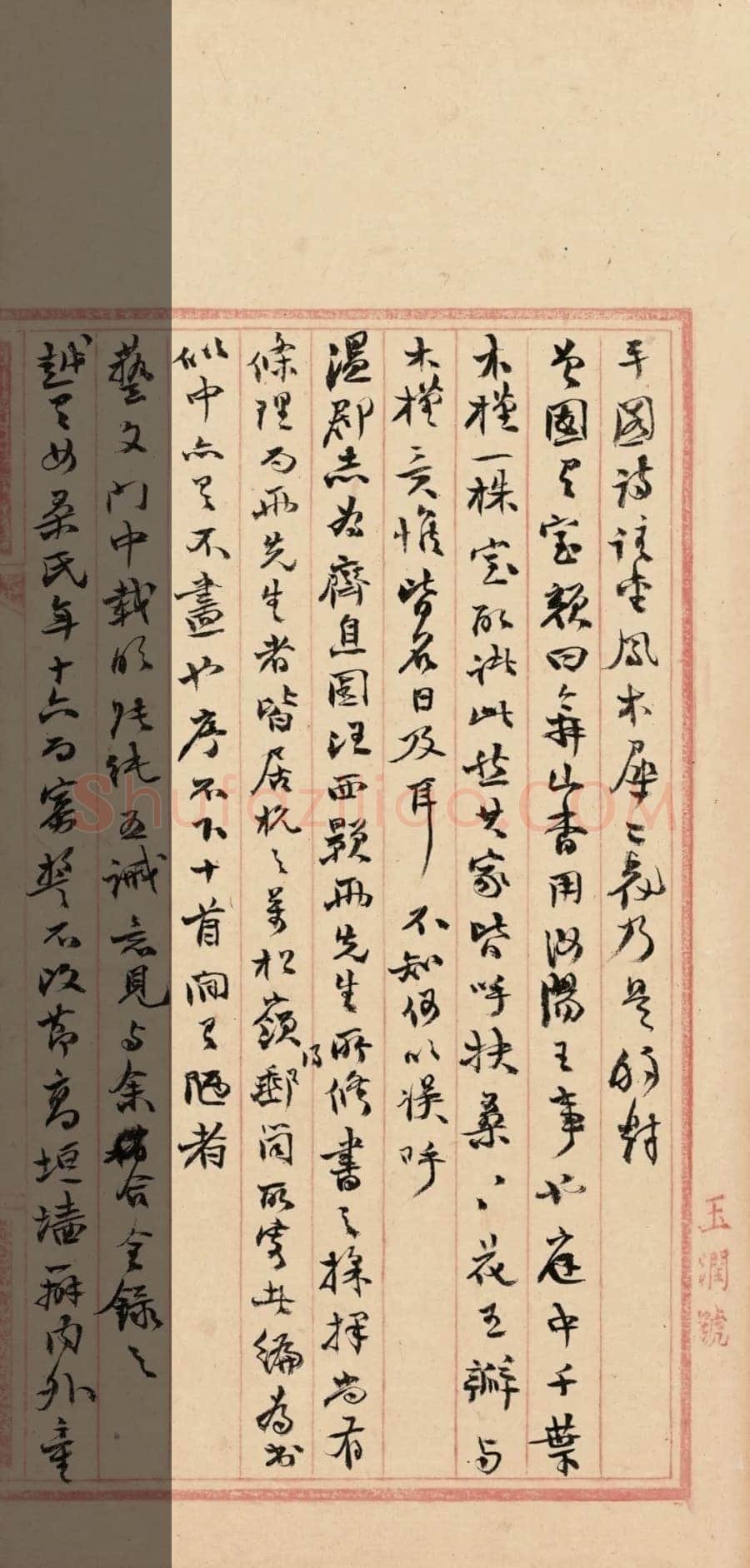 《“颜底魏面,信手拈来”关于赵之谦著述稿书》,戴家妙
