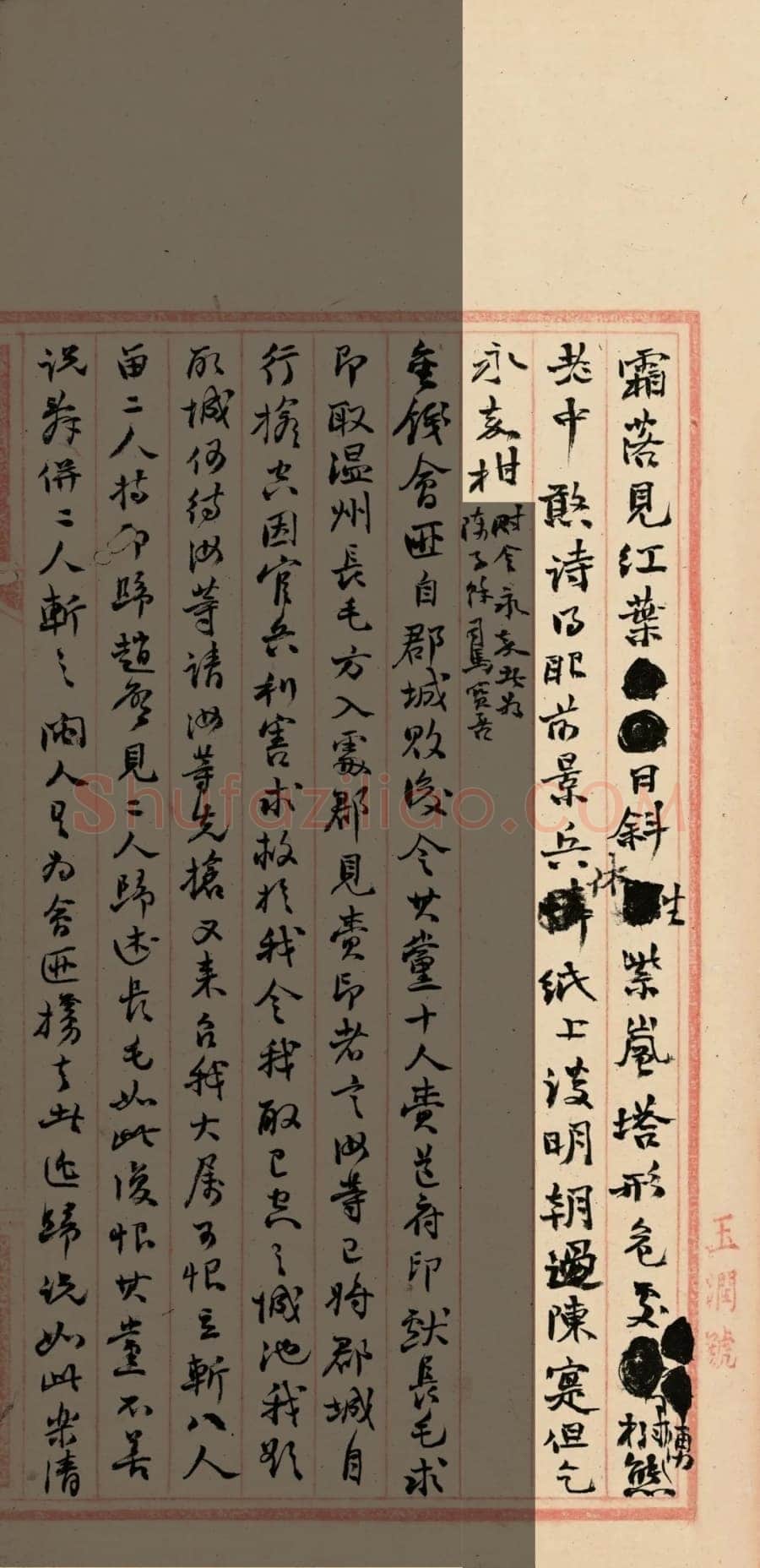 《“颜底魏面,信手拈来”关于赵之谦著述稿书》,戴家妙