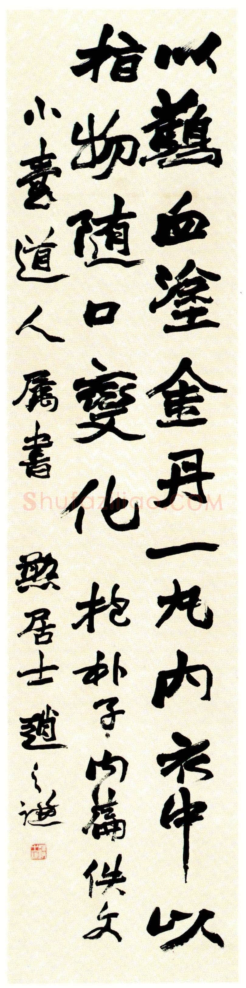 赵之谦《抱朴子内篇佚文》纸本 行书 130×30.5cm 天津博物馆藏