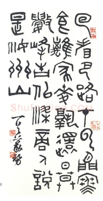 邓散木篆书立轴